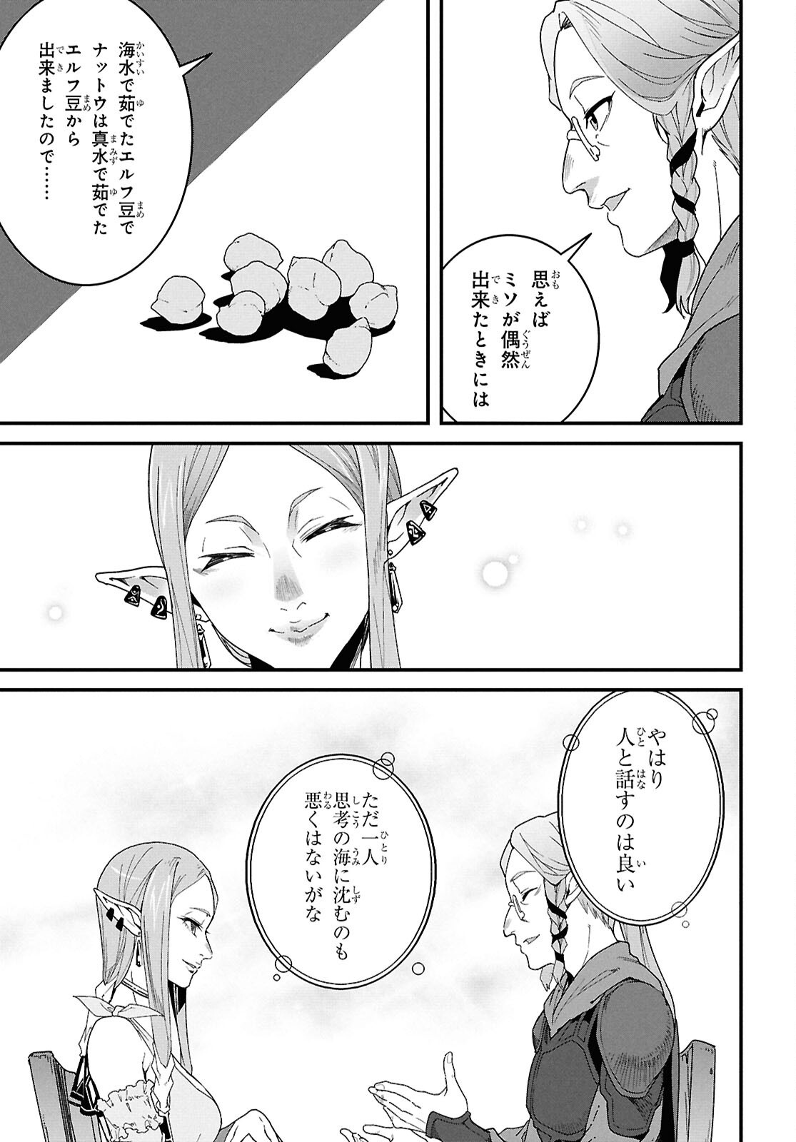 ISEKAI SHOKUDOU ~ YOUSHOKU NO NEKOYA ~ (MANGA) - raw - Chapter 36.2 - https://jpdd.ccdd.to/JPDD/isekaishokudouyoushokunonekoyamanga/362000/5r4jv1vfq15.png