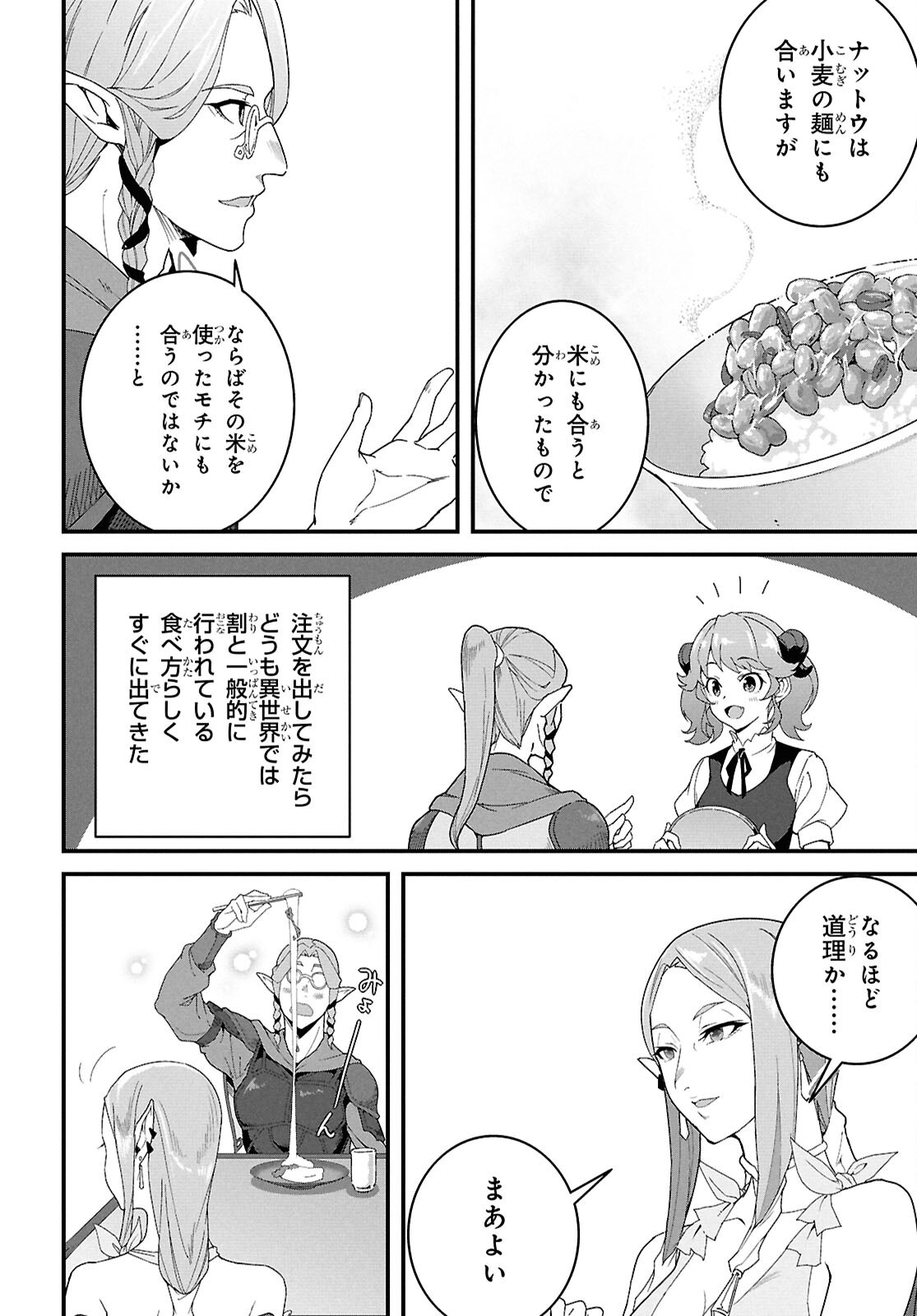 ISEKAI SHOKUDOU ~ YOUSHOKU NO NEKOYA ~ (MANGA) - raw - Chapter 36.2 - https://jpdd.ccdd.to/JPDD/isekaishokudouyoushokunonekoyamanga/362000/ggjpuog22ww.png