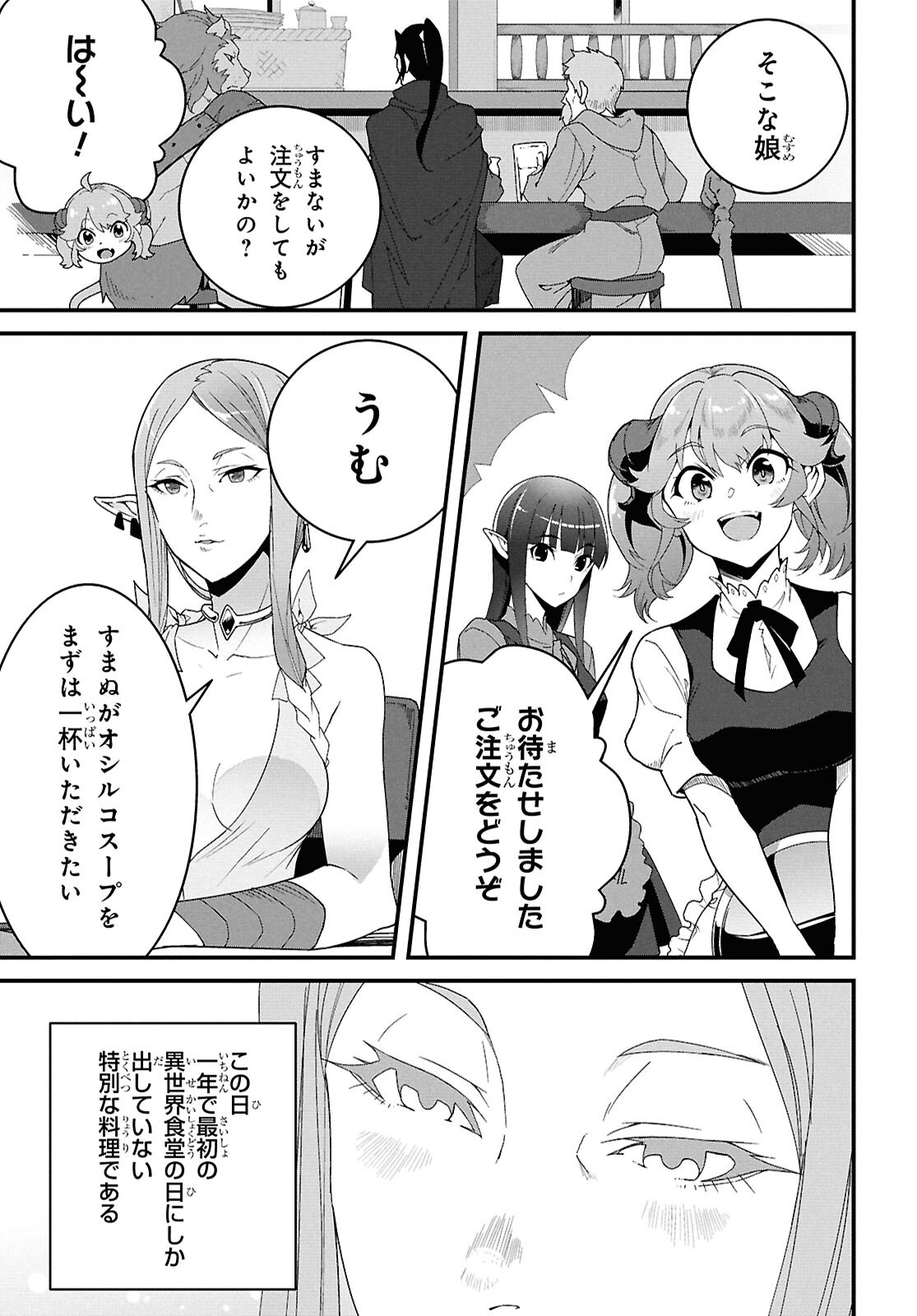 ISEKAI SHOKUDOU ~ YOUSHOKU NO NEKOYA ~ (MANGA) - raw - Chapter 36.2 - https://jpdd.ccdd.to/JPDD/isekaishokudouyoushokunonekoyamanga/362000/plzete2oeac.png