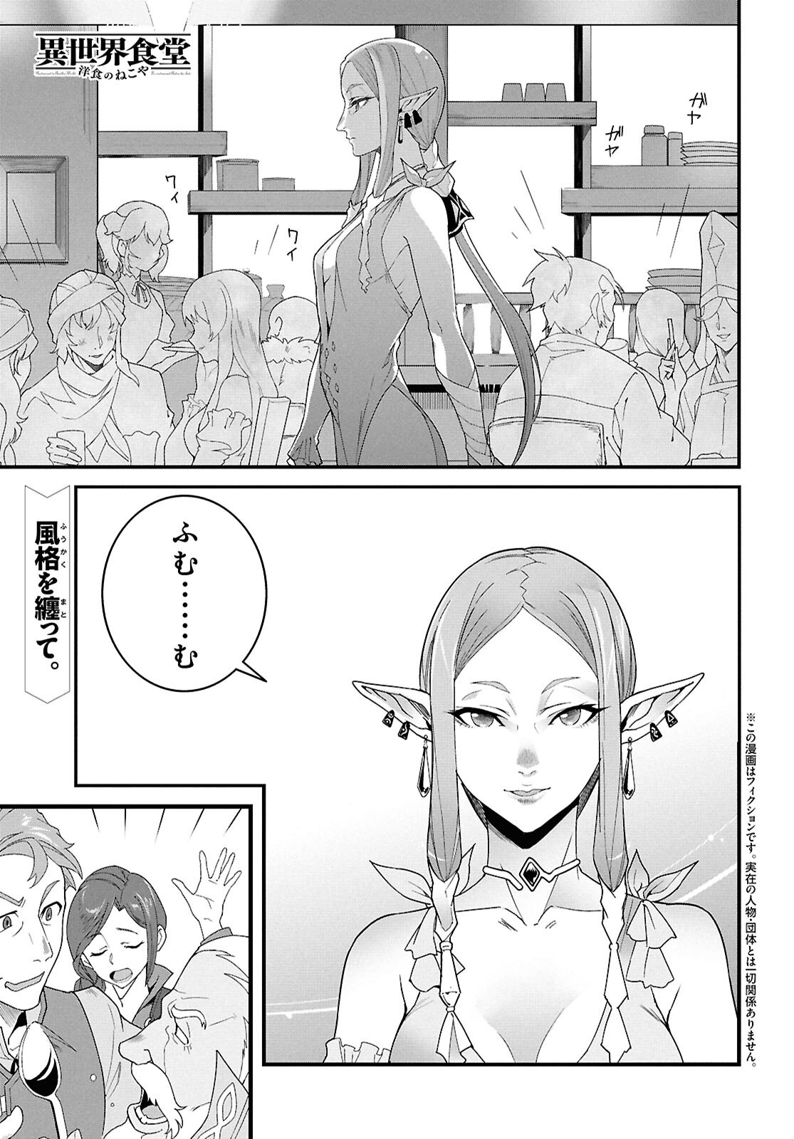 ISEKAI SHOKUDOU ~ YOUSHOKU NO NEKOYA ~ (MANGA) - raw - Chapter 36.2 - https://jpdd.ccdd.to/JPDD/isekaishokudouyoushokunonekoyamanga/362000/tqjuifoehtj.png