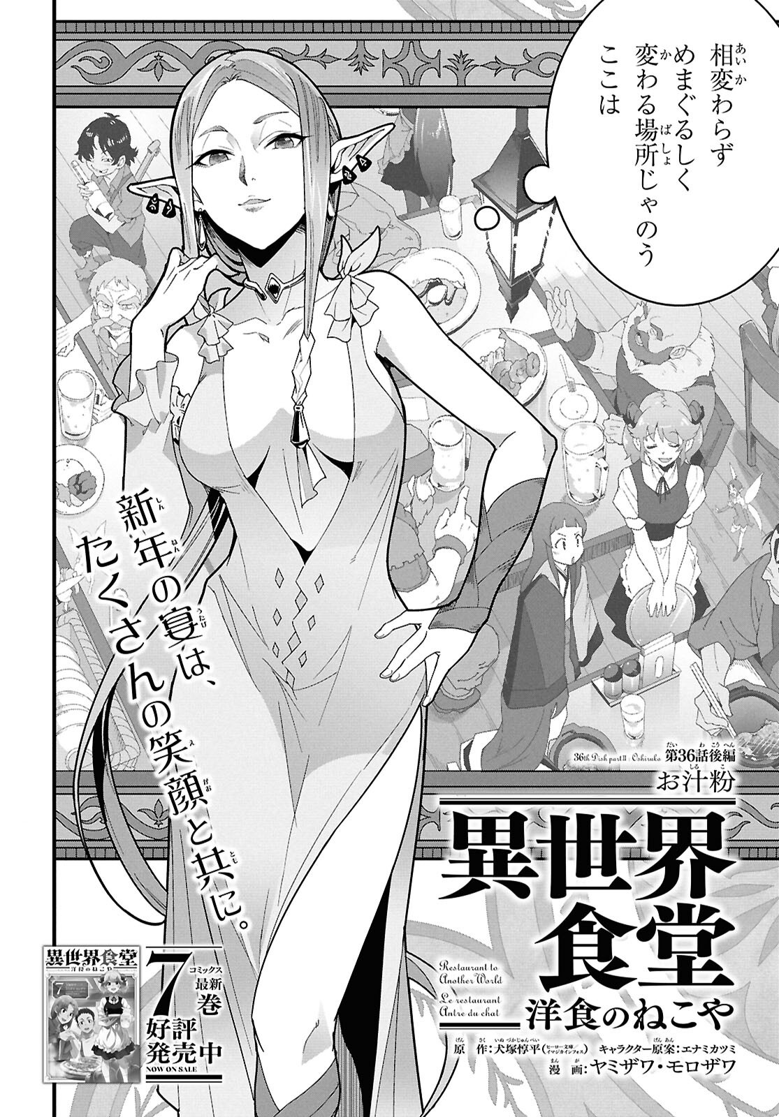 ISEKAI SHOKUDOU ~ YOUSHOKU NO NEKOYA ~ (MANGA) - raw - Chapter 36.2 - https://jpdd.ccdd.to/JPDD/isekaishokudouyoushokunonekoyamanga/362000/wiua4pm1x5e.png
