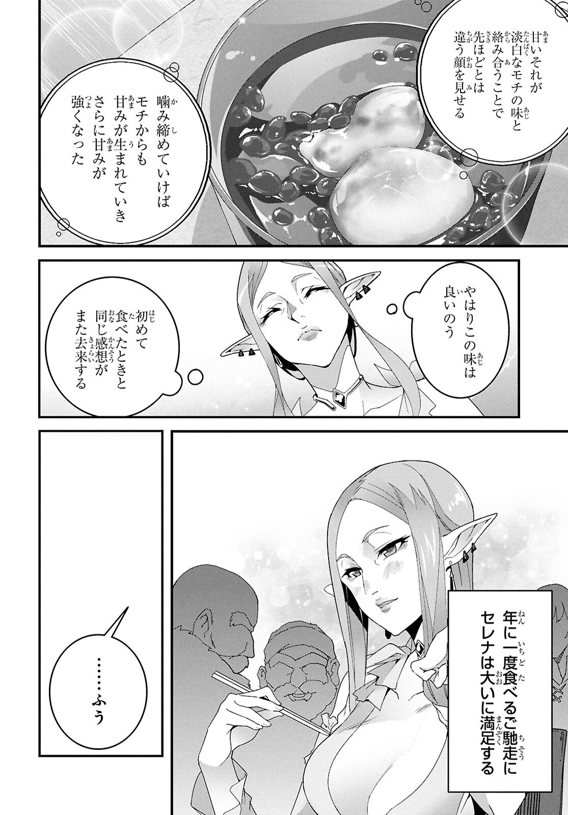 ISEKAI SHOKUDOU ~ YOUSHOKU NO NEKOYA ~ (MANGA) - raw - Chapter 36.2 - https://jpdd.ccdd.to/JPDD/isekaishokudouyoushokunonekoyamanga/362000/zzhrd4yfjfp.png