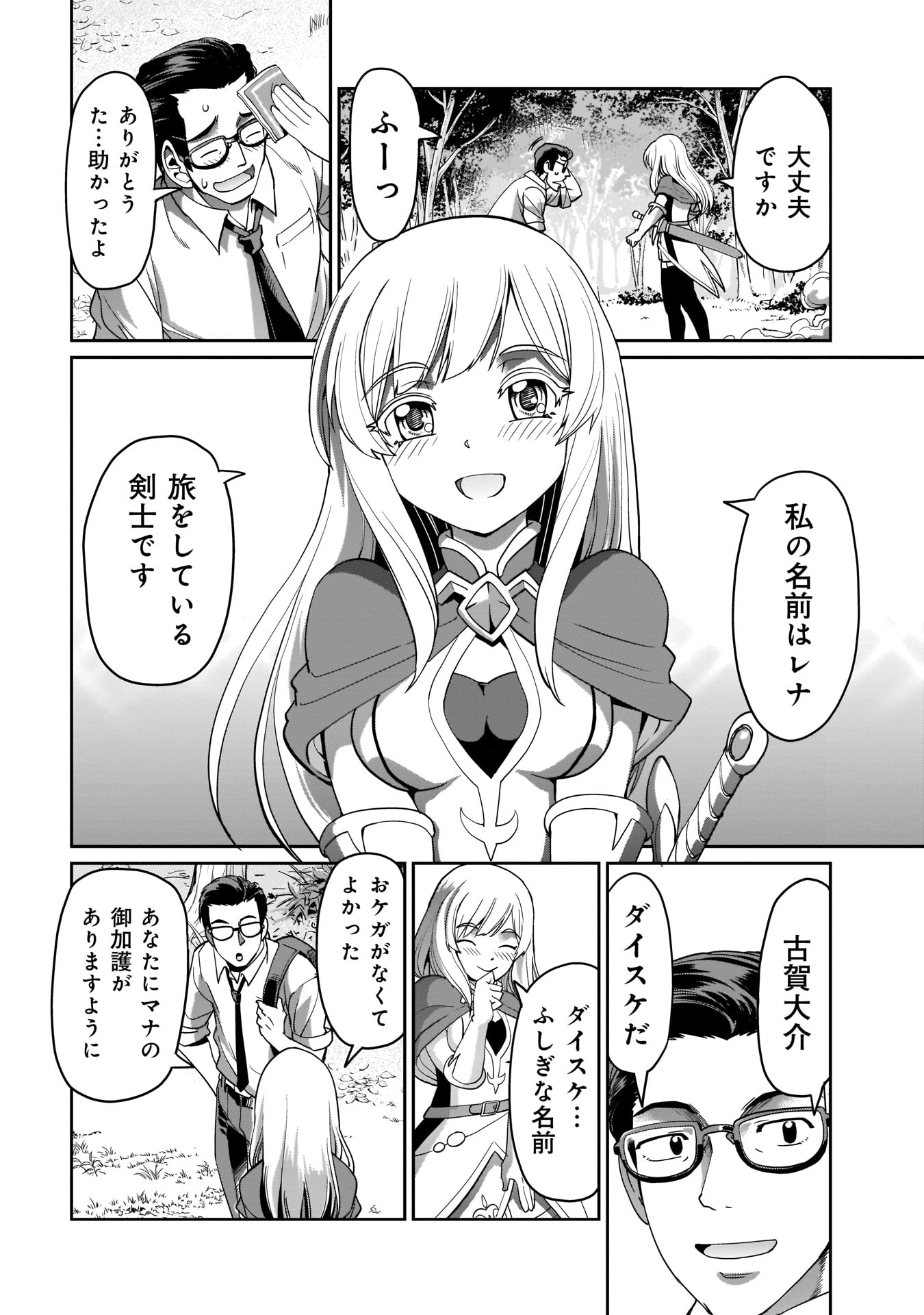 ISEKAI SHOUKAN OJISAN NO JUU MUSOU RAIFU 〜 SABAGE SUKI SARARIMAN WA KAISHA OWARI NI ISEKAI HE CHOKKI SURU 〜 - raw - Chapter 1 - https://jpdd.ccdd.to/JPDD/isekaishoukanojisannojuumusouraifusabagesukisararimanwakaishaowariniisekaihechokkisuru/206880/muno3cf1n11.jpg