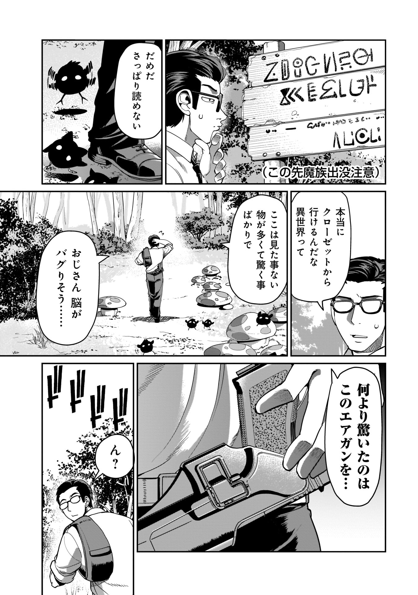 ISEKAI SHOUKAN OJISAN NO JUU MUSOU RAIFU 〜 SABAGE SUKI SARARIMAN WA KAISHA OWARI NI ISEKAI HE CHOKKI SURU 〜 - raw - Chapter 1 - https://jpdd.ccdd.to/JPDD/isekaishoukanojisannojuumusouraifusabagesukisararimanwakaishaowariniisekaihechokkisuru/206880/r1odx5efljd.jpg