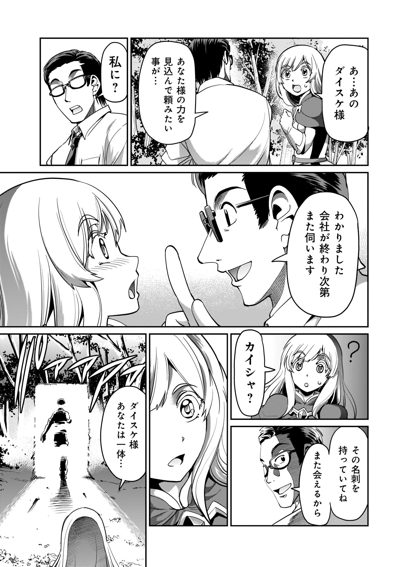 ISEKAI SHOUKAN OJISAN NO JUU MUSOU RAIFU 〜 SABAGE SUKI SARARIMAN WA KAISHA OWARI NI ISEKAI HE CHOKKI SURU 〜 - raw - Chapter 1 - https://jpdd.ccdd.to/JPDD/isekaishoukanojisannojuumusouraifusabagesukisararimanwakaishaowariniisekaihechokkisuru/206880/svtdjediem0.jpg
