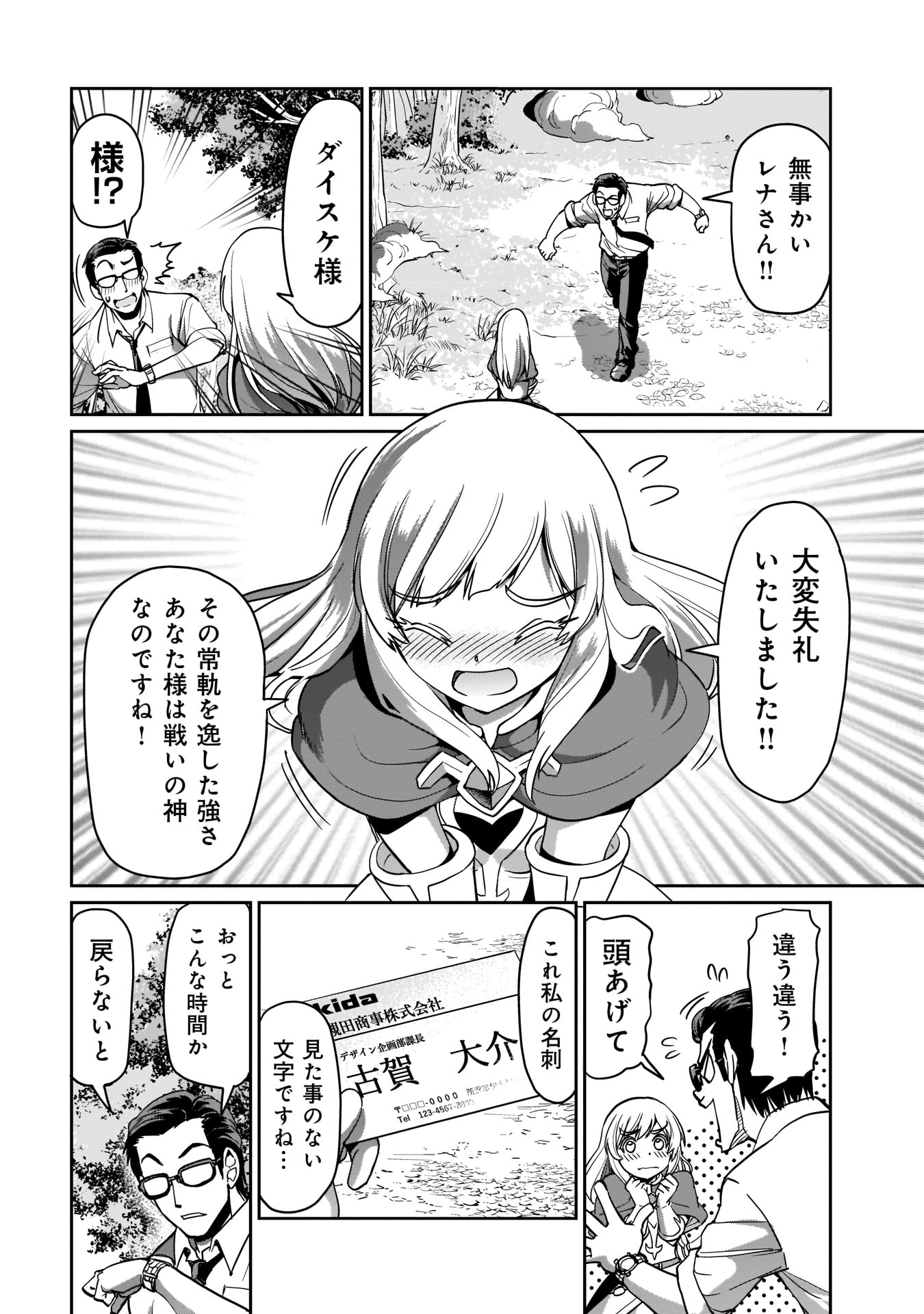 ISEKAI SHOUKAN OJISAN NO JUU MUSOU RAIFU 〜 SABAGE SUKI SARARIMAN WA KAISHA OWARI NI ISEKAI HE CHOKKI SURU 〜 - raw - Chapter 1 - https://jpdd.ccdd.to/JPDD/isekaishoukanojisannojuumusouraifusabagesukisararimanwakaishaowariniisekaihechokkisuru/206880/zvaqnff4gdc.jpg