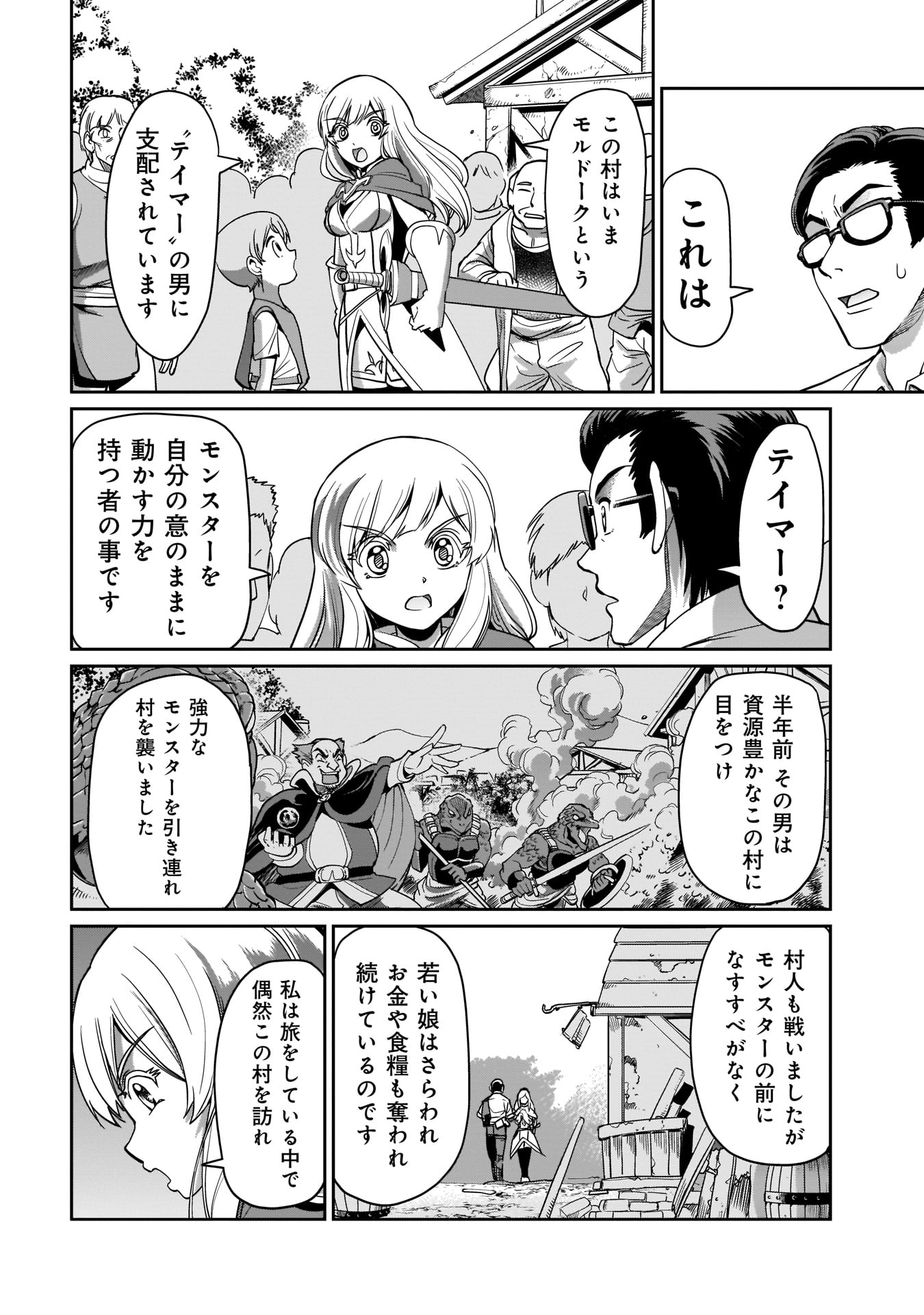 ISEKAI SHOUKAN OJISAN NO JUU MUSOU RAIFU 〜 SABAGE SUKI SARARIMAN WA KAISHA OWARI NI ISEKAI HE CHOKKI SURU 〜 - raw - Chapter 2 - https://jpdd.ccdd.to/JPDD/isekaishoukanojisannojuumusouraifusabagesukisararimanwakaishaowariniisekaihechokkisuru/207339/1gha3kxrvn3.jpg