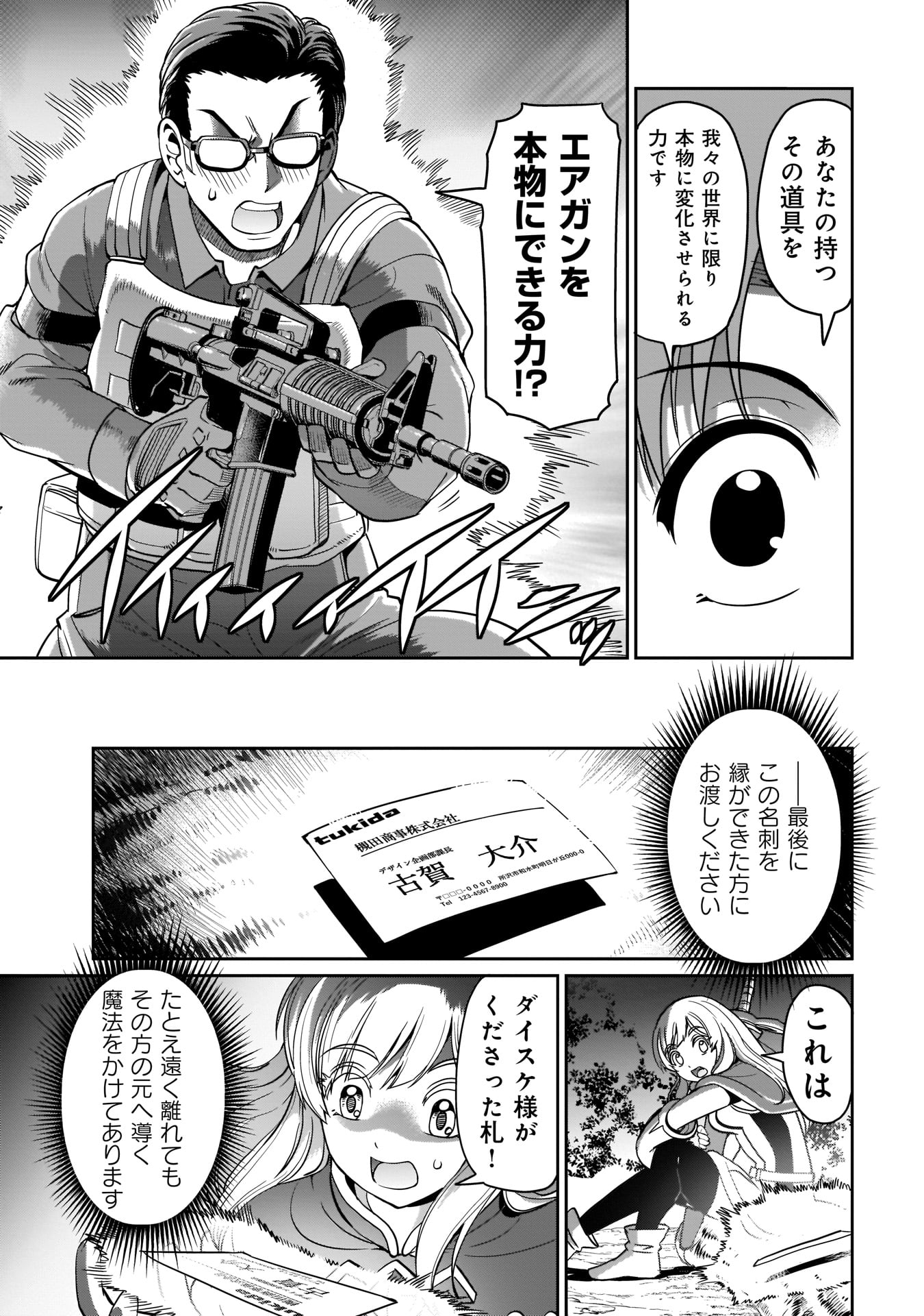 ISEKAI SHOUKAN OJISAN NO JUU MUSOU RAIFU 〜 SABAGE SUKI SARARIMAN WA KAISHA OWARI NI ISEKAI HE CHOKKI SURU 〜 - raw - Chapter 2 - https://jpdd.ccdd.to/JPDD/isekaishoukanojisannojuumusouraifusabagesukisararimanwakaishaowariniisekaihechokkisuru/207339/5fgzzeabylw.jpg