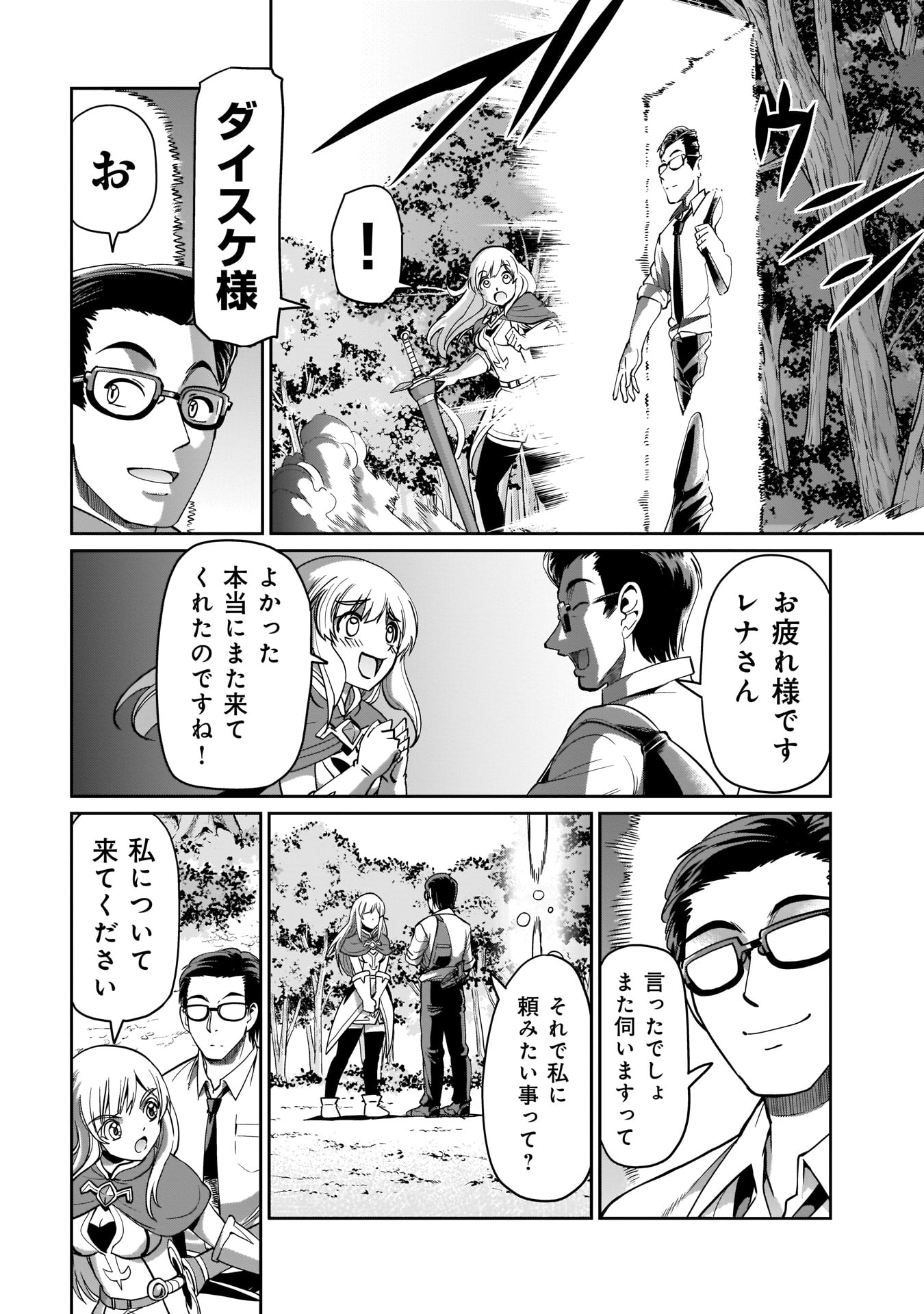 ISEKAI SHOUKAN OJISAN NO JUU MUSOU RAIFU 〜 SABAGE SUKI SARARIMAN WA KAISHA OWARI NI ISEKAI HE CHOKKI SURU 〜 - raw - Chapter 2 - https://jpdd.ccdd.to/JPDD/isekaishoukanojisannojuumusouraifusabagesukisararimanwakaishaowariniisekaihechokkisuru/207339/5wbldkw14nt.jpg