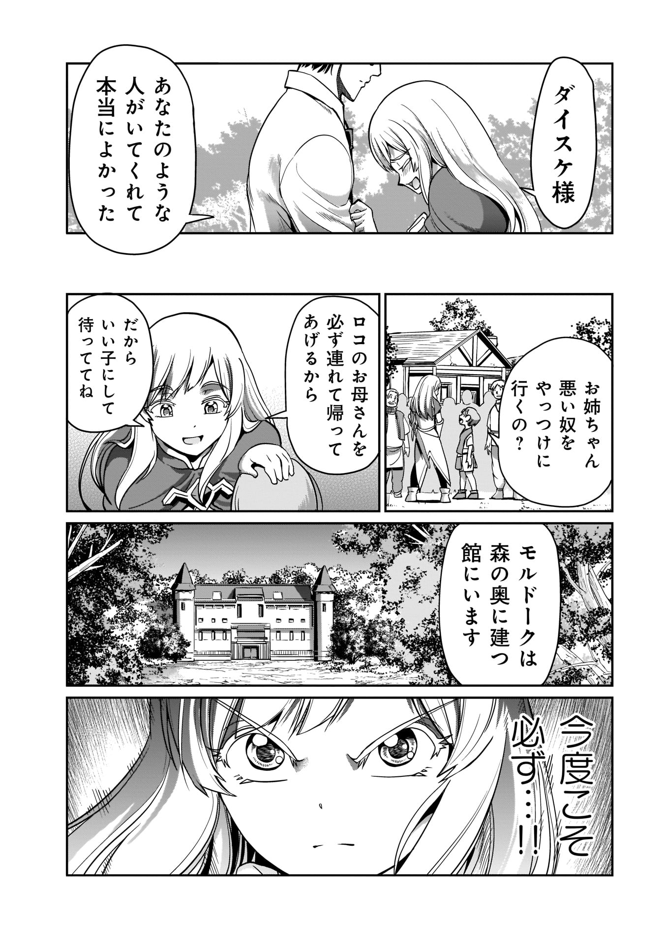 ISEKAI SHOUKAN OJISAN NO JUU MUSOU RAIFU 〜 SABAGE SUKI SARARIMAN WA KAISHA OWARI NI ISEKAI HE CHOKKI SURU 〜 - raw - Chapter 2 - https://jpdd.ccdd.to/JPDD/isekaishoukanojisannojuumusouraifusabagesukisararimanwakaishaowariniisekaihechokkisuru/207339/p23mselcbc4.jpg