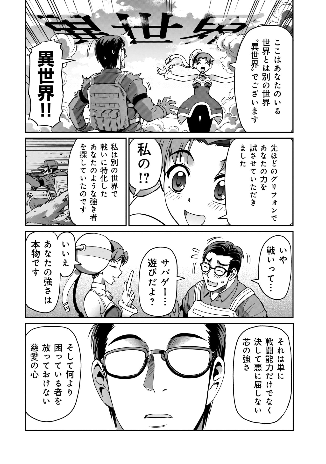 ISEKAI SHOUKAN OJISAN NO JUU MUSOU RAIFU 〜 SABAGE SUKI SARARIMAN WA KAISHA OWARI NI ISEKAI HE CHOKKI SURU 〜 - raw - Chapter 2 - https://jpdd.ccdd.to/JPDD/isekaishoukanojisannojuumusouraifusabagesukisararimanwakaishaowariniisekaihechokkisuru/207339/pa4f1ln4gjy.jpg