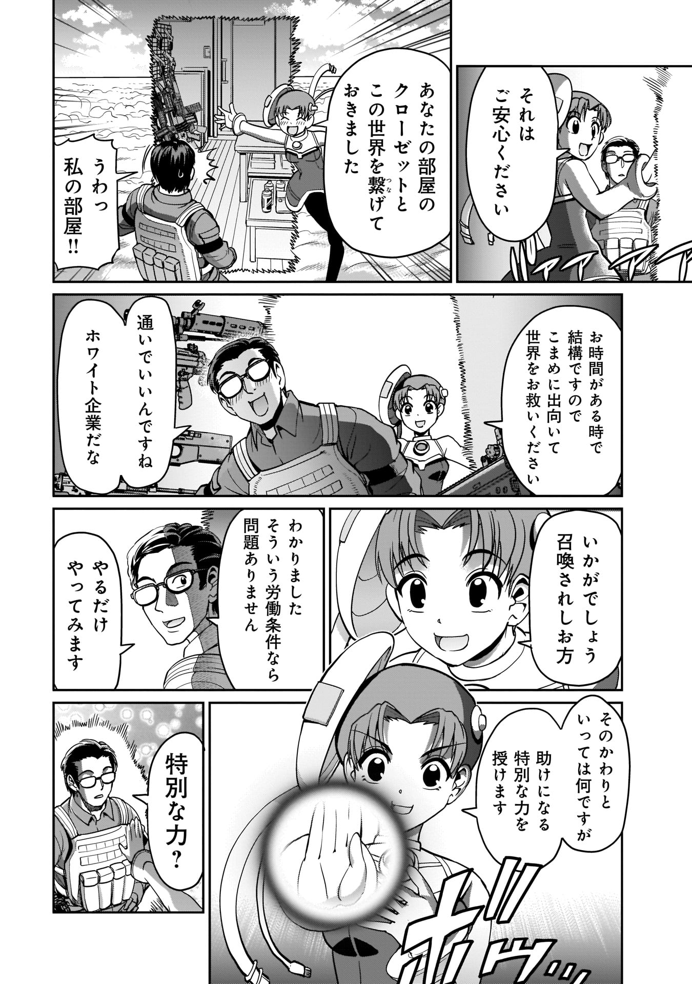 ISEKAI SHOUKAN OJISAN NO JUU MUSOU RAIFU 〜 SABAGE SUKI SARARIMAN WA KAISHA OWARI NI ISEKAI HE CHOKKI SURU 〜 - raw - Chapter 2 - https://jpdd.ccdd.to/JPDD/isekaishoukanojisannojuumusouraifusabagesukisararimanwakaishaowariniisekaihechokkisuru/207339/x3q3xa51m1j.jpg