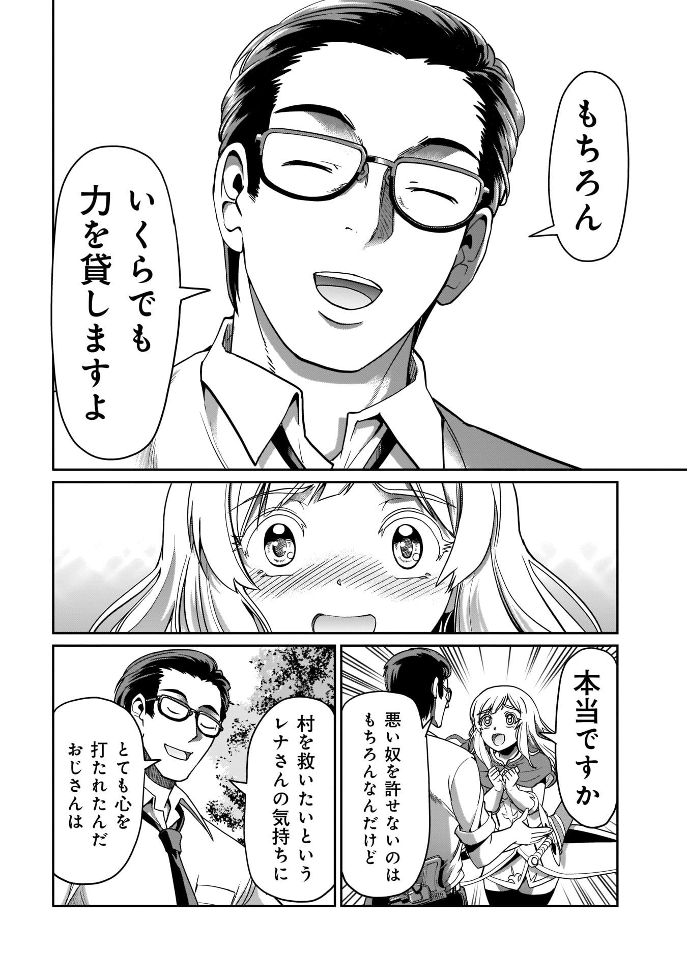 ISEKAI SHOUKAN OJISAN NO JUU MUSOU RAIFU 〜 SABAGE SUKI SARARIMAN WA KAISHA OWARI NI ISEKAI HE CHOKKI SURU 〜 - raw - Chapter 2 - https://jpdd.ccdd.to/JPDD/isekaishoukanojisannojuumusouraifusabagesukisararimanwakaishaowariniisekaihechokkisuru/207339/z3xwhgbufhu.jpg