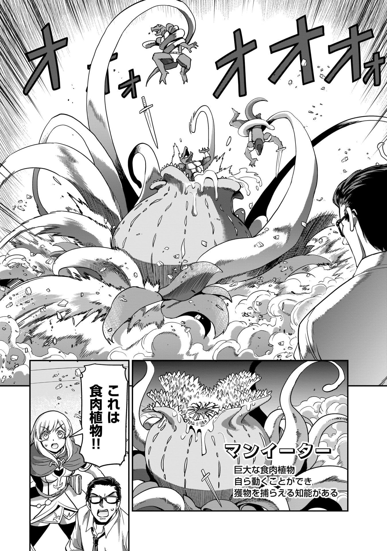 ISEKAI SHOUKAN OJISAN NO JUU MUSOU RAIFU 〜 SABAGE SUKI SARARIMAN WA KAISHA OWARI NI ISEKAI HE CHOKKI SURU 〜 - raw - Chapter 3 - https://jpdd.ccdd.to/JPDD/isekaishoukanojisannojuumusouraifusabagesukisararimanwakaishaowariniisekaihechokkisuru/208003/czhg2hh5nwj.jpg