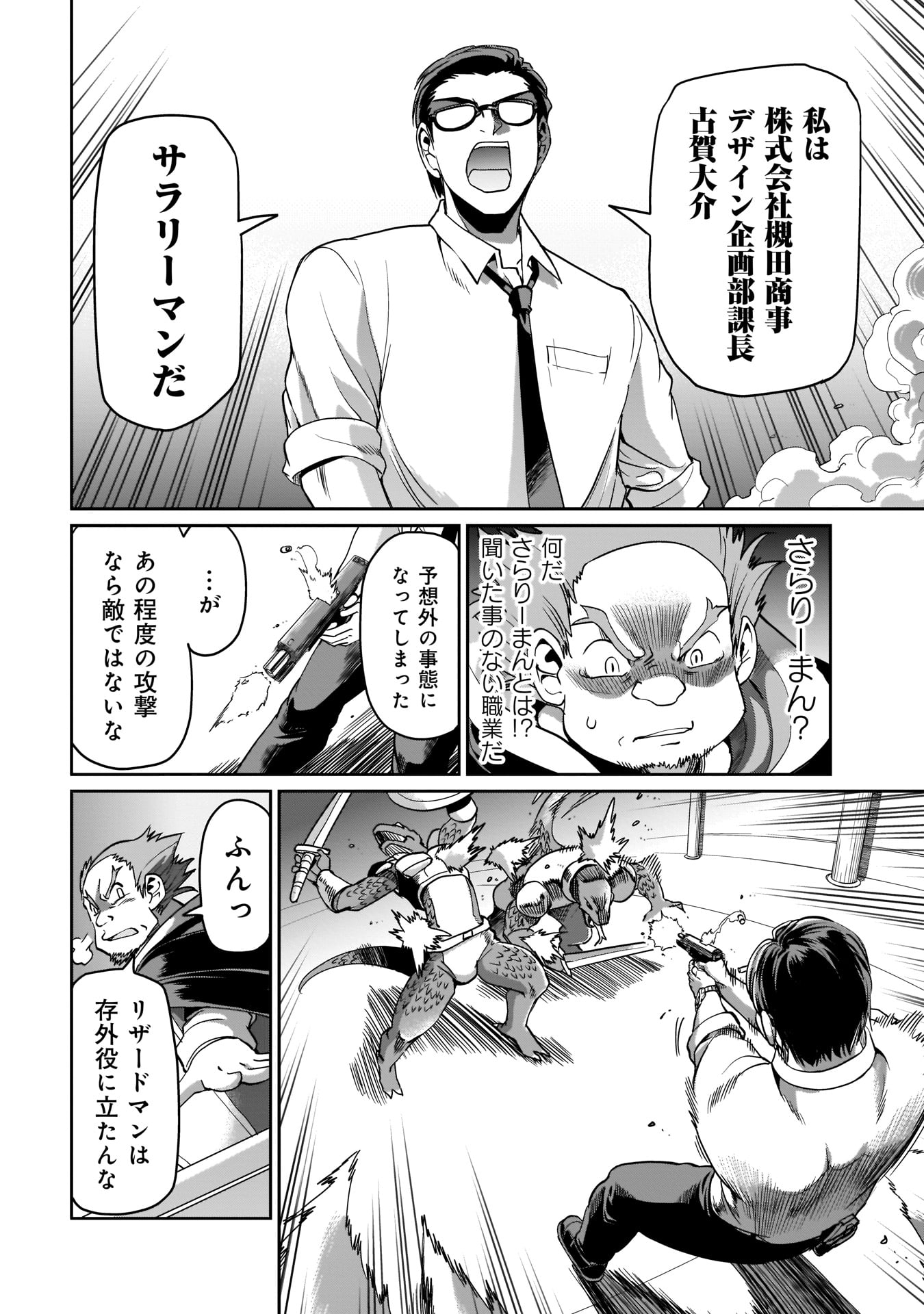 ISEKAI SHOUKAN OJISAN NO JUU MUSOU RAIFU 〜 SABAGE SUKI SARARIMAN WA KAISHA OWARI NI ISEKAI HE CHOKKI SURU 〜 - raw - Chapter 3 - https://jpdd.ccdd.to/JPDD/isekaishoukanojisannojuumusouraifusabagesukisararimanwakaishaowariniisekaihechokkisuru/208003/nx4gbf3x21q.jpg
