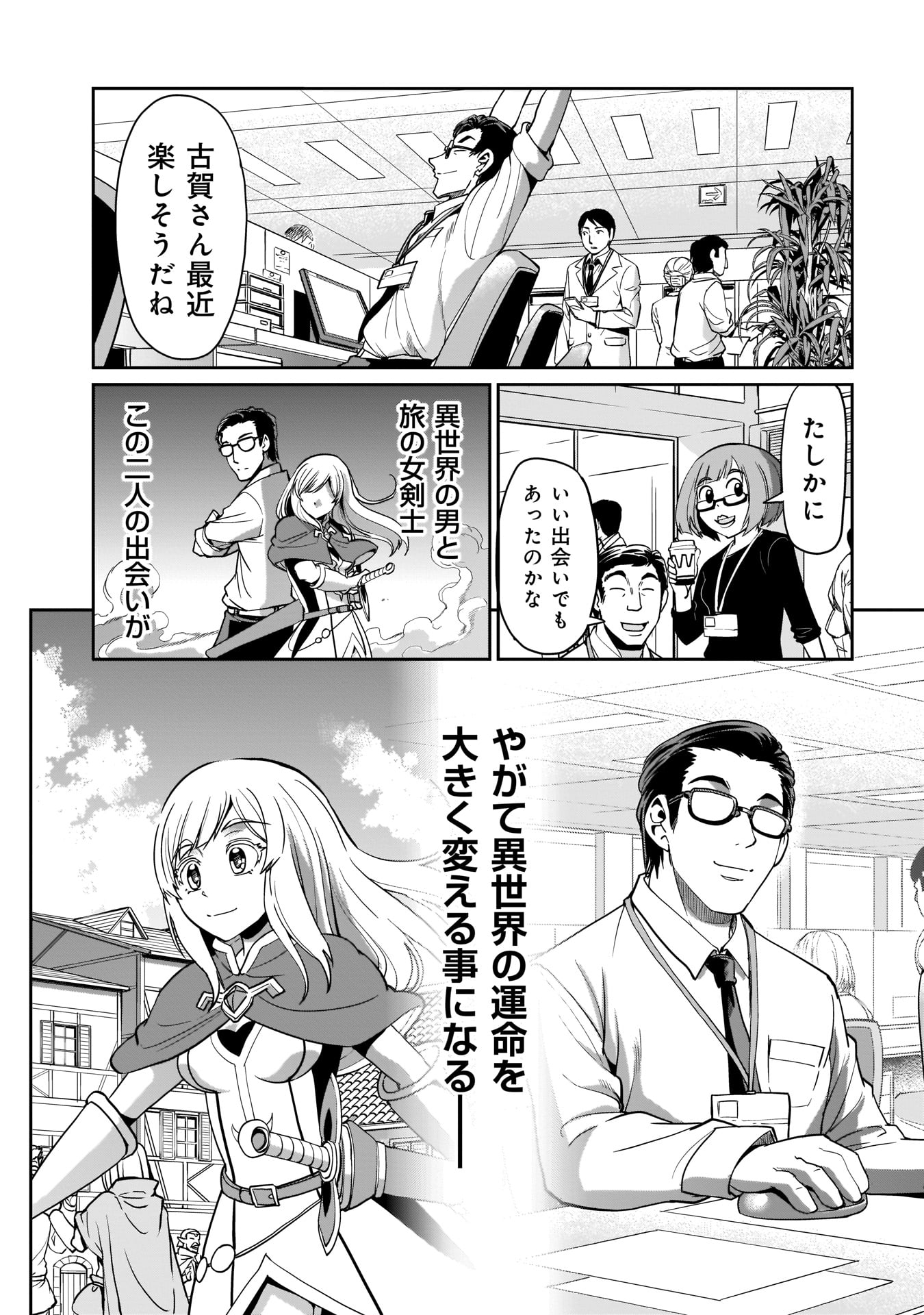 ISEKAI SHOUKAN OJISAN NO JUU MUSOU RAIFU 〜 SABAGE SUKI SARARIMAN WA KAISHA OWARI NI ISEKAI HE CHOKKI SURU 〜 - raw - Chapter 3 - https://jpdd.ccdd.to/JPDD/isekaishoukanojisannojuumusouraifusabagesukisararimanwakaishaowariniisekaihechokkisuru/208003/rubo3gbrrpa.jpg
