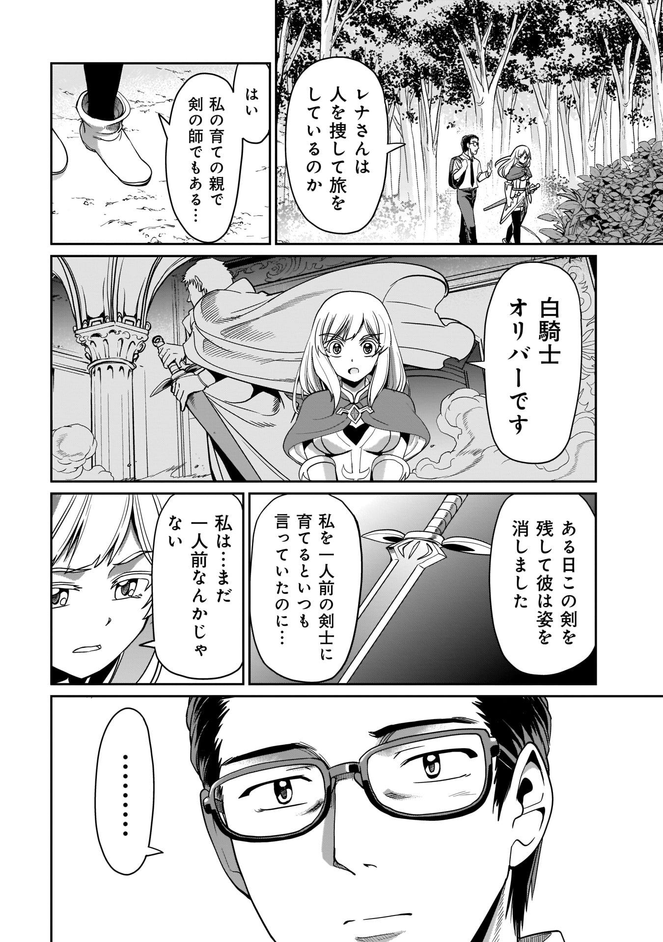 ISEKAI SHOUKAN OJISAN NO JUU MUSOU RAIFU 〜 SABAGE SUKI SARARIMAN WA KAISHA OWARI NI ISEKAI HE CHOKKI SURU 〜 - raw - Chapter 3 - https://jpdd.ccdd.to/JPDD/isekaishoukanojisannojuumusouraifusabagesukisararimanwakaishaowariniisekaihechokkisuru/208003/vkv100u2jcr.jpg