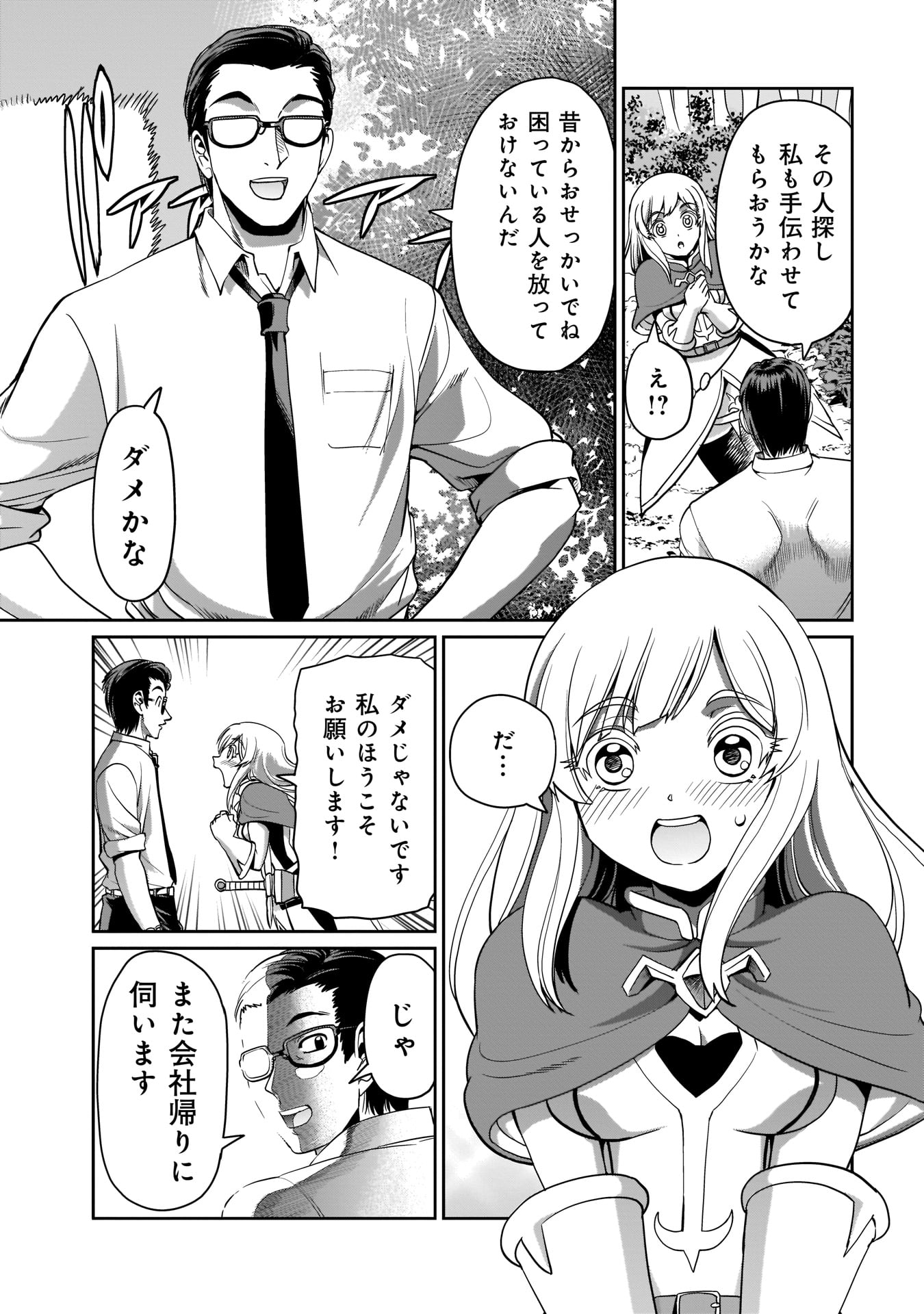 ISEKAI SHOUKAN OJISAN NO JUU MUSOU RAIFU 〜 SABAGE SUKI SARARIMAN WA KAISHA OWARI NI ISEKAI HE CHOKKI SURU 〜 - raw - Chapter 3 - https://jpdd.ccdd.to/JPDD/isekaishoukanojisannojuumusouraifusabagesukisararimanwakaishaowariniisekaihechokkisuru/208003/xnmedodglj3.jpg