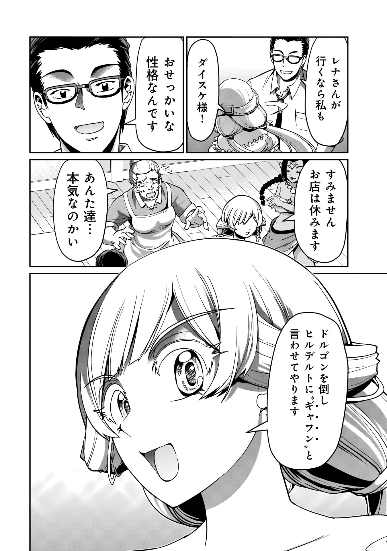 ISEKAI SHOUKAN OJISAN NO JUU MUSOU RAIFU 〜 SABAGE SUKI SARARIMAN WA KAISHA OWARI NI ISEKAI HE CHOKKI SURU 〜 - raw - Chapter 5 - https://jpdd.ccdd.to/JPDD/isekaishoukanojisannojuumusouraifusabagesukisararimanwakaishaowariniisekaihechokkisuru/210738/ihngun0ql2p.jpg