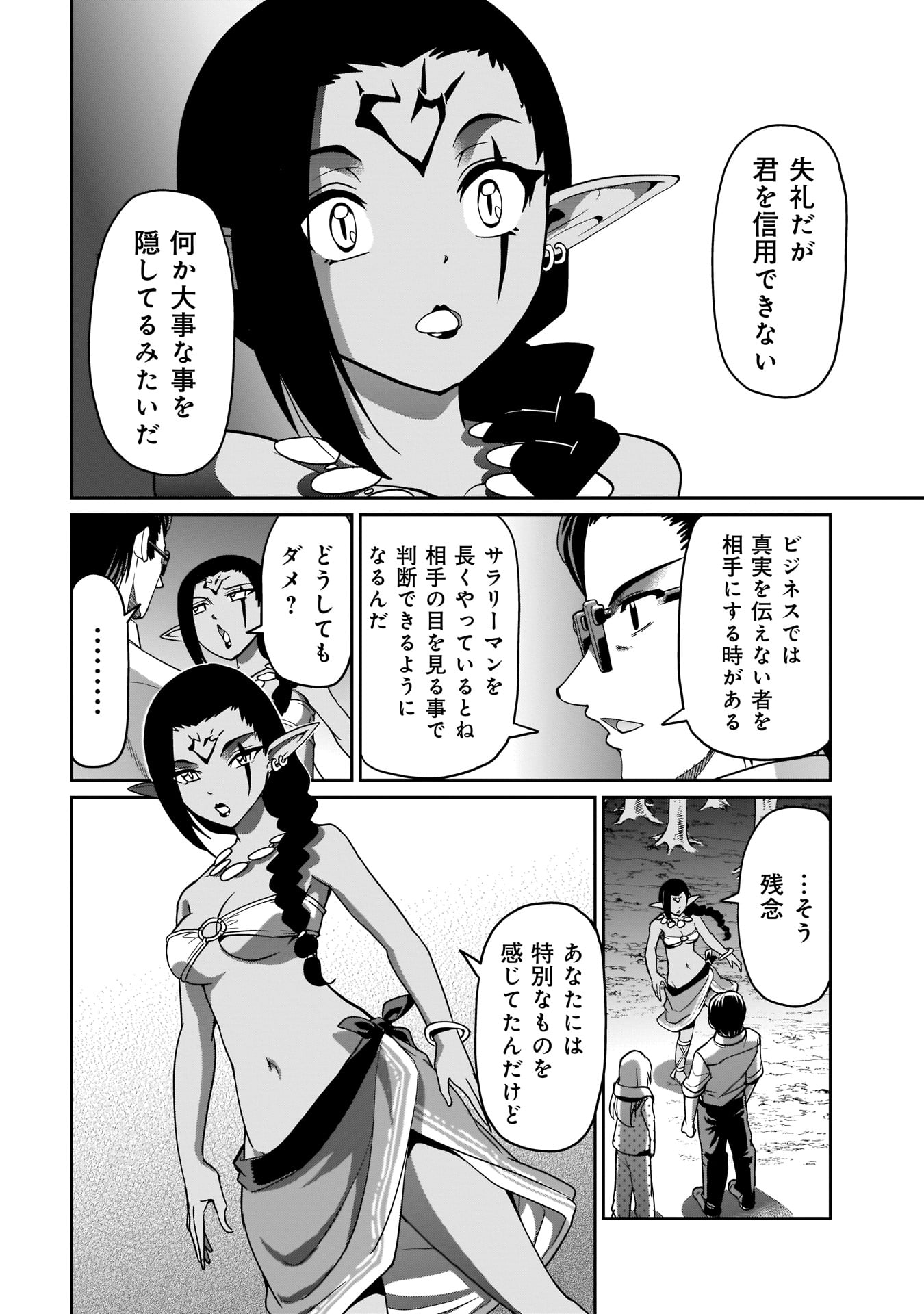 ISEKAI SHOUKAN OJISAN NO JUU MUSOU RAIFU 〜 SABAGE SUKI SARARIMAN WA KAISHA OWARI NI ISEKAI HE CHOKKI SURU 〜 - raw - Chapter 5 - https://jpdd.ccdd.to/JPDD/isekaishoukanojisannojuumusouraifusabagesukisararimanwakaishaowariniisekaihechokkisuru/210738/p0bk2vr1hz1.jpg