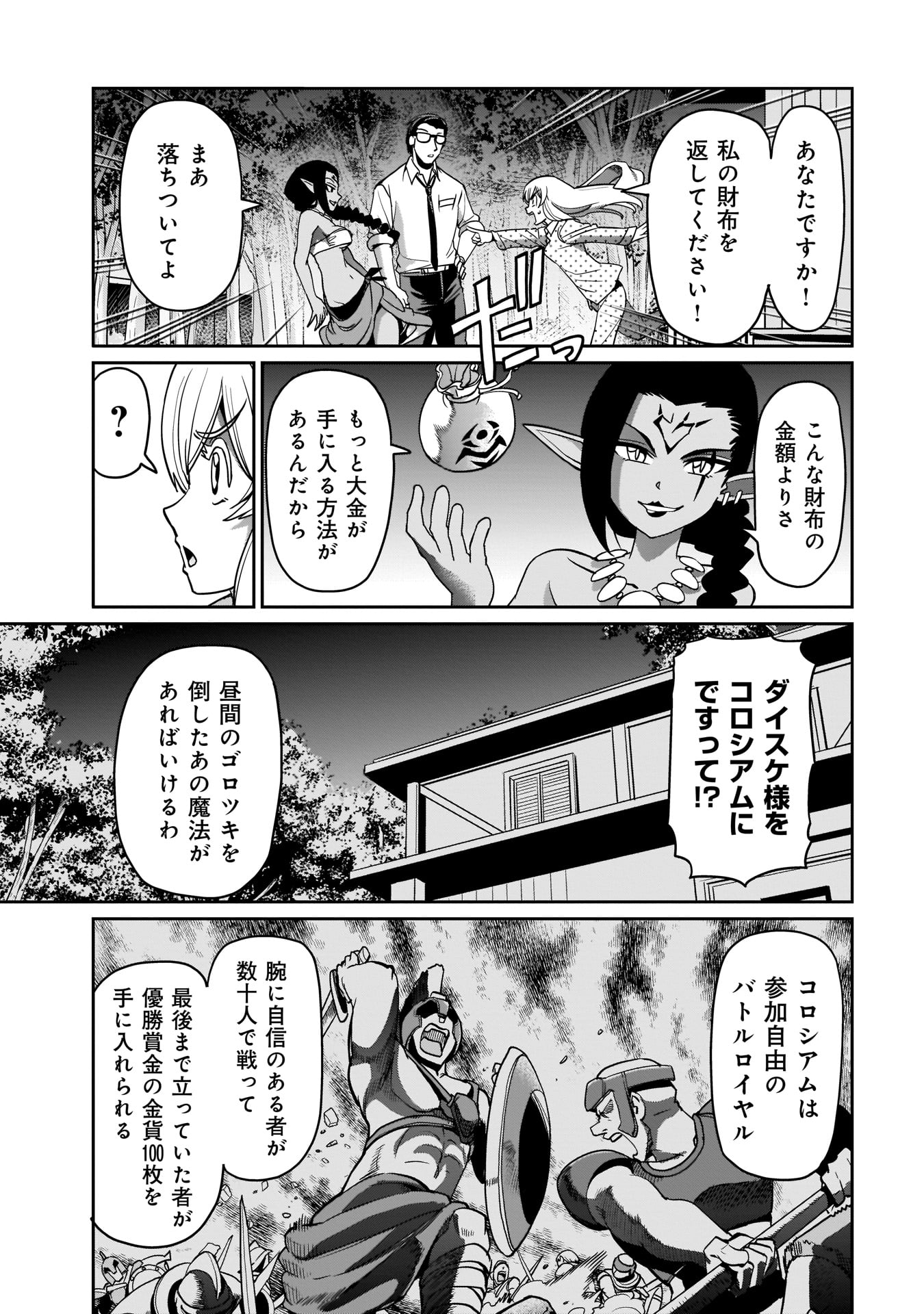 ISEKAI SHOUKAN OJISAN NO JUU MUSOU RAIFU 〜 SABAGE SUKI SARARIMAN WA KAISHA OWARI NI ISEKAI HE CHOKKI SURU 〜 - raw - Chapter 5 - https://jpdd.ccdd.to/JPDD/isekaishoukanojisannojuumusouraifusabagesukisararimanwakaishaowariniisekaihechokkisuru/210738/zyueqjvyhxs.jpg