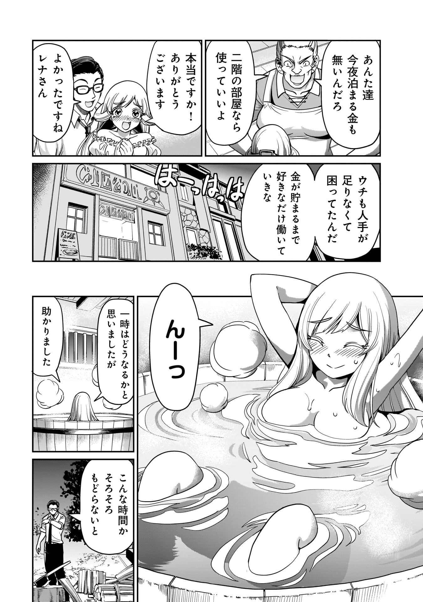 ISEKAI SHOUKAN OJISAN NO JUU MUSOU RAIFU 〜 SABAGE SUKI SARARIMAN WA KAISHA OWARI NI ISEKAI HE CHOKKI SURU 〜 - raw - Chapter 4 - https://jpdd.ccdd.to/JPDD/isekaishoukanojisannojuumusouraifusabagesukisararimanwakaishaowariniisekaihechokkisuru/210739/0qtqzehy5je.jpg
