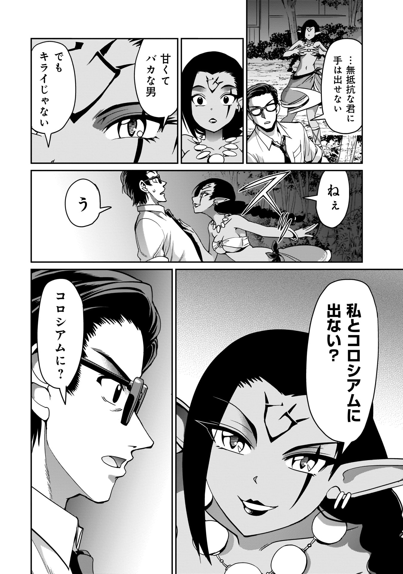 ISEKAI SHOUKAN OJISAN NO JUU MUSOU RAIFU 〜 SABAGE SUKI SARARIMAN WA KAISHA OWARI NI ISEKAI HE CHOKKI SURU 〜 - raw - Chapter 4 - https://jpdd.ccdd.to/JPDD/isekaishoukanojisannojuumusouraifusabagesukisararimanwakaishaowariniisekaihechokkisuru/210739/0y54wxbkdpb.jpg