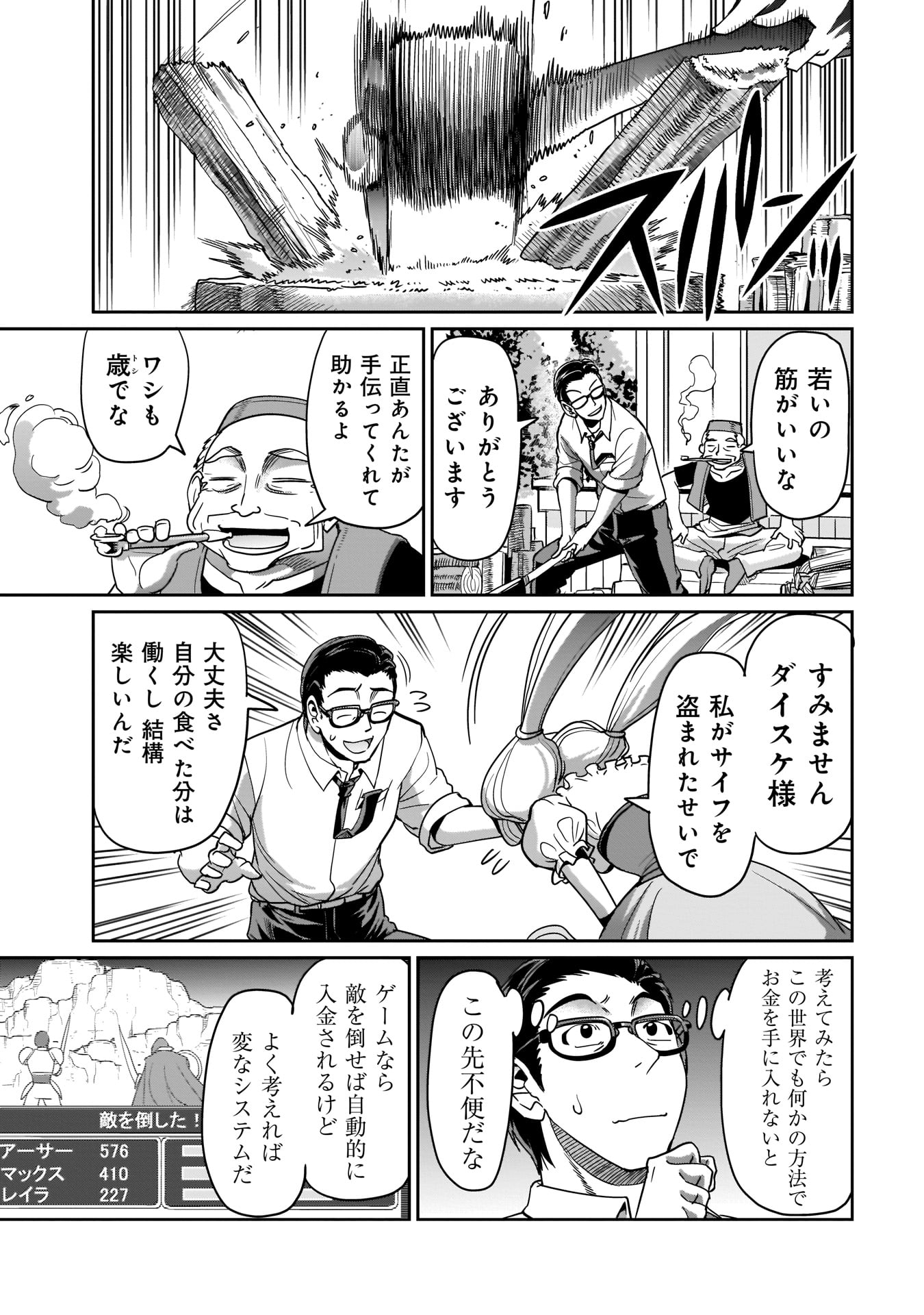 ISEKAI SHOUKAN OJISAN NO JUU MUSOU RAIFU 〜 SABAGE SUKI SARARIMAN WA KAISHA OWARI NI ISEKAI HE CHOKKI SURU 〜 - raw - Chapter 4 - https://jpdd.ccdd.to/JPDD/isekaishoukanojisannojuumusouraifusabagesukisararimanwakaishaowariniisekaihechokkisuru/210739/3pm5vhfhqj3.jpg