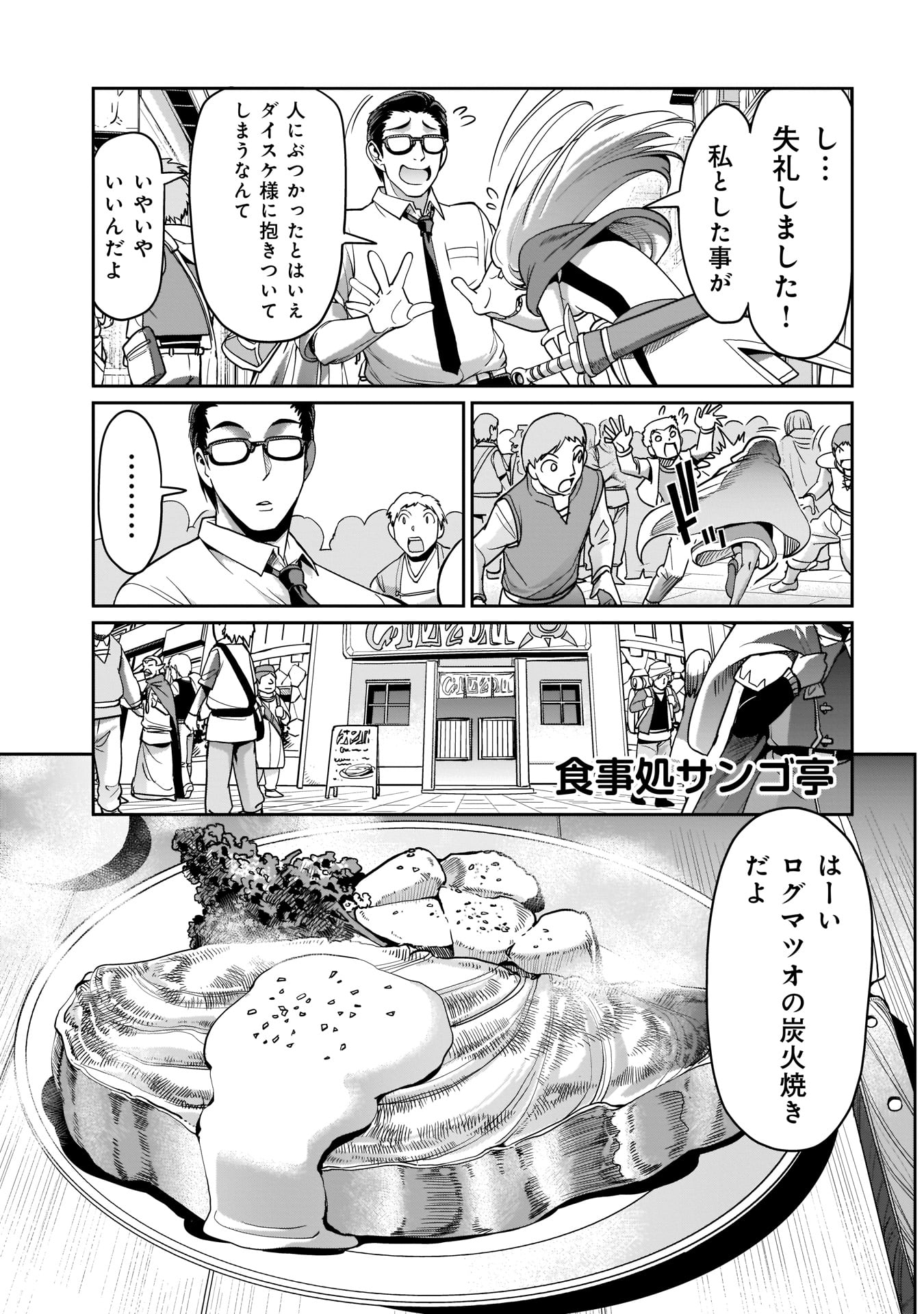 ISEKAI SHOUKAN OJISAN NO JUU MUSOU RAIFU 〜 SABAGE SUKI SARARIMAN WA KAISHA OWARI NI ISEKAI HE CHOKKI SURU 〜 - raw - Chapter 4 - https://jpdd.ccdd.to/JPDD/isekaishoukanojisannojuumusouraifusabagesukisararimanwakaishaowariniisekaihechokkisuru/210739/b3kfeddjutl.jpg