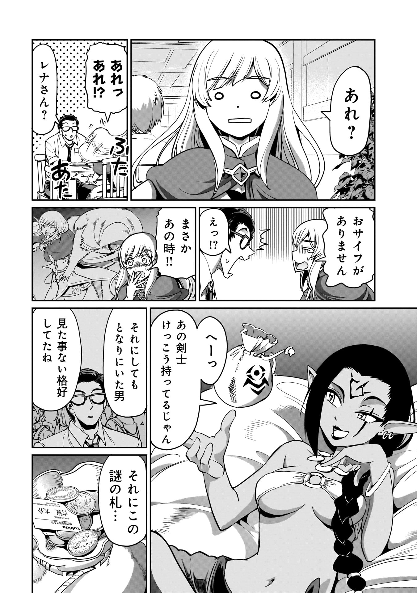 ISEKAI SHOUKAN OJISAN NO JUU MUSOU RAIFU 〜 SABAGE SUKI SARARIMAN WA KAISHA OWARI NI ISEKAI HE CHOKKI SURU 〜 - raw - Chapter 4 - https://jpdd.ccdd.to/JPDD/isekaishoukanojisannojuumusouraifusabagesukisararimanwakaishaowariniisekaihechokkisuru/210739/jfc2b23x3hn.jpg