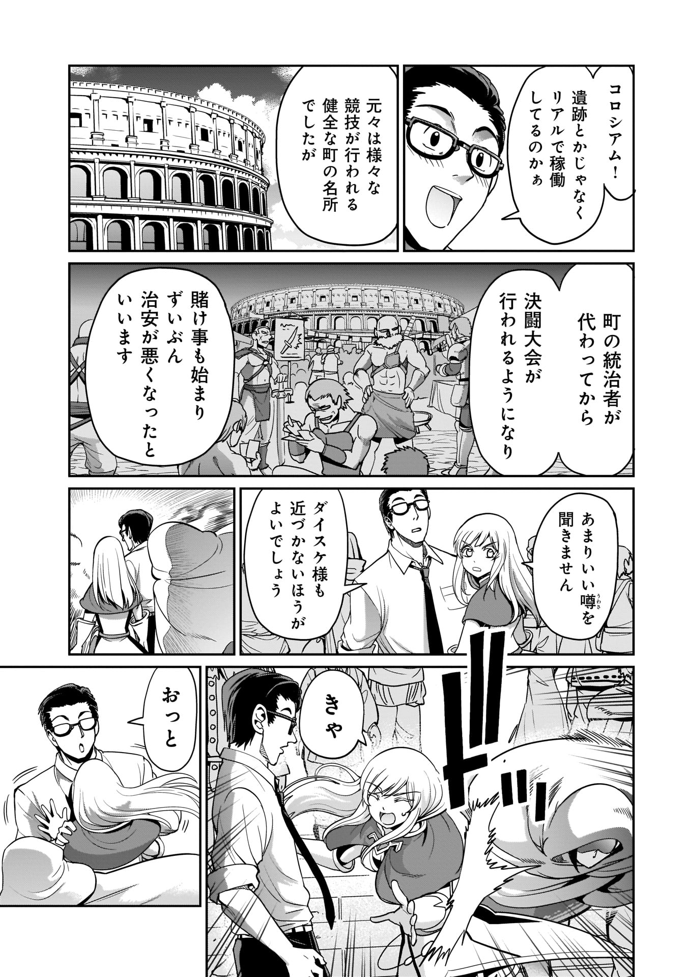 ISEKAI SHOUKAN OJISAN NO JUU MUSOU RAIFU 〜 SABAGE SUKI SARARIMAN WA KAISHA OWARI NI ISEKAI HE CHOKKI SURU 〜 - raw - Chapter 4 - https://jpdd.ccdd.to/JPDD/isekaishoukanojisannojuumusouraifusabagesukisararimanwakaishaowariniisekaihechokkisuru/210739/lscpmdpexxr.jpg