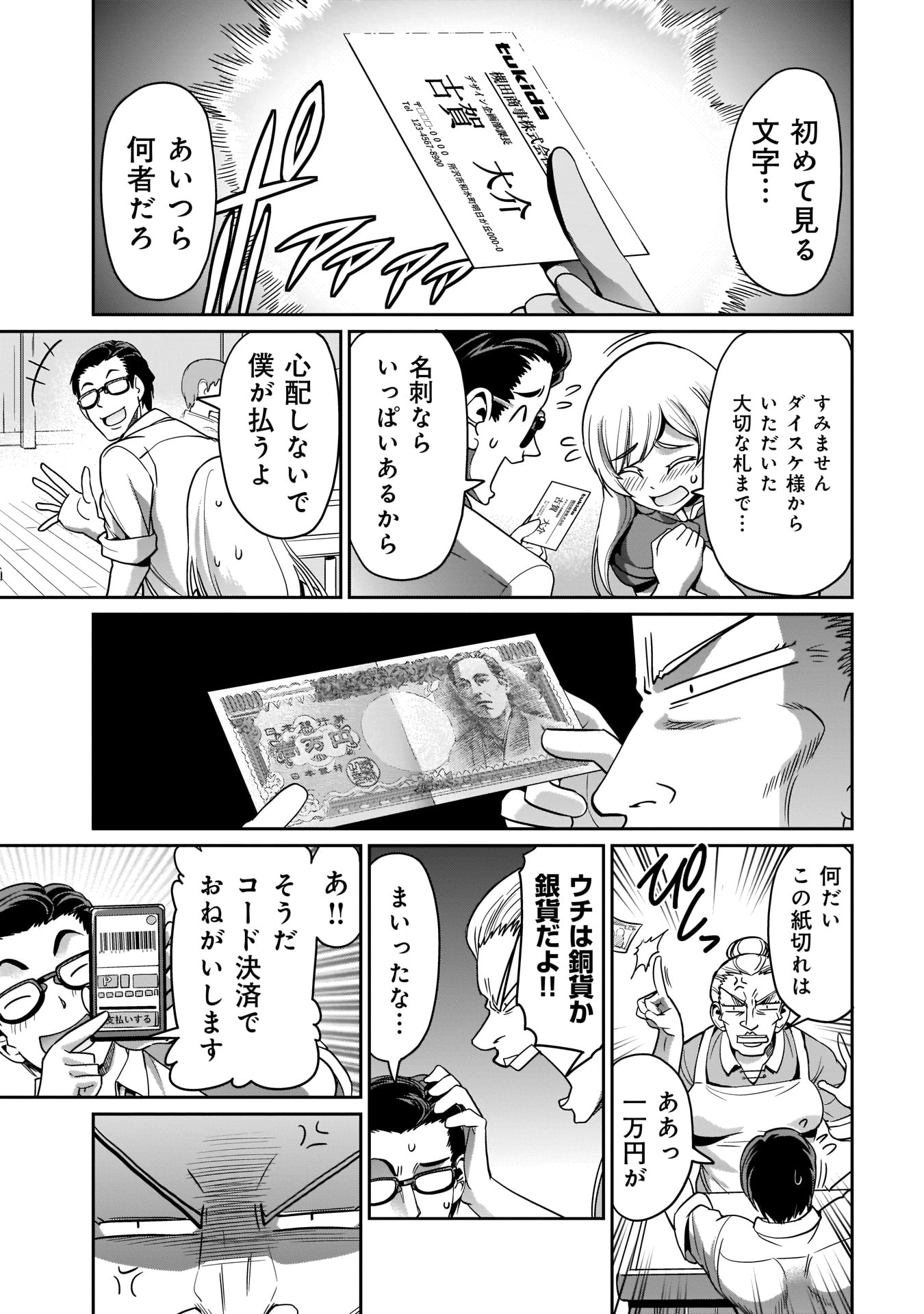 ISEKAI SHOUKAN OJISAN NO JUU MUSOU RAIFU 〜 SABAGE SUKI SARARIMAN WA KAISHA OWARI NI ISEKAI HE CHOKKI SURU 〜 - raw - Chapter 4 - https://jpdd.ccdd.to/JPDD/isekaishoukanojisannojuumusouraifusabagesukisararimanwakaishaowariniisekaihechokkisuru/210739/vn1auxgzdss.jpg