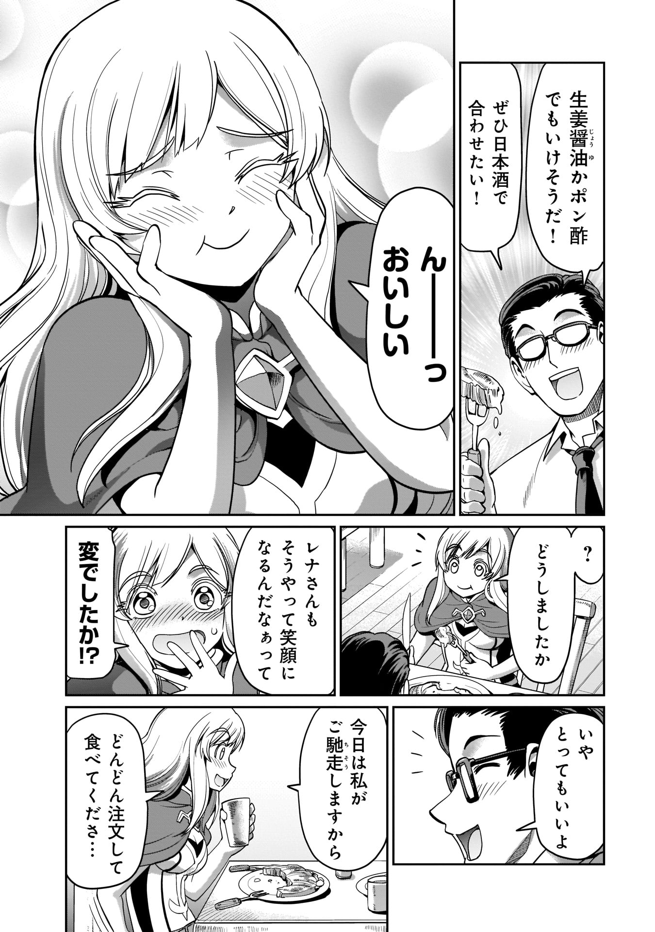 ISEKAI SHOUKAN OJISAN NO JUU MUSOU RAIFU 〜 SABAGE SUKI SARARIMAN WA KAISHA OWARI NI ISEKAI HE CHOKKI SURU 〜 - raw - Chapter 4 - https://jpdd.ccdd.to/JPDD/isekaishoukanojisannojuumusouraifusabagesukisararimanwakaishaowariniisekaihechokkisuru/210739/wk25bg5s44i.jpg