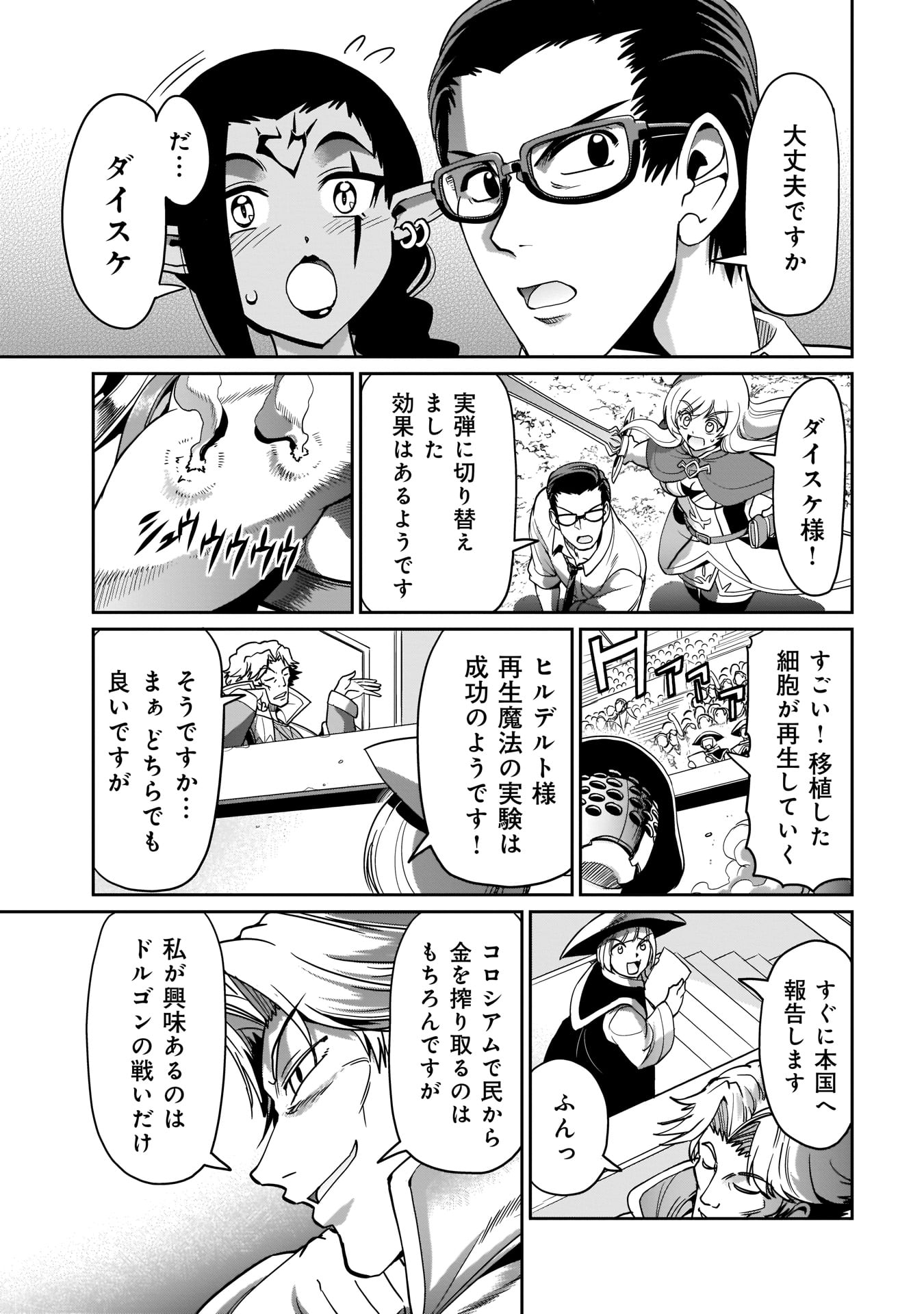 ISEKAI SHOUKAN OJISAN NO JUU MUSOU RAIFU 〜 SABAGE SUKI SARARIMAN WA KAISHA OWARI NI ISEKAI HE CHOKKI SURU 〜 - raw - Chapter 7 - https://jpdd.ccdd.to/JPDD/isekaishoukanojisannojuumusouraifusabagesukisararimanwakaishaowariniisekaihechokkisuru/213426/s0av0cgdgt3.jpg