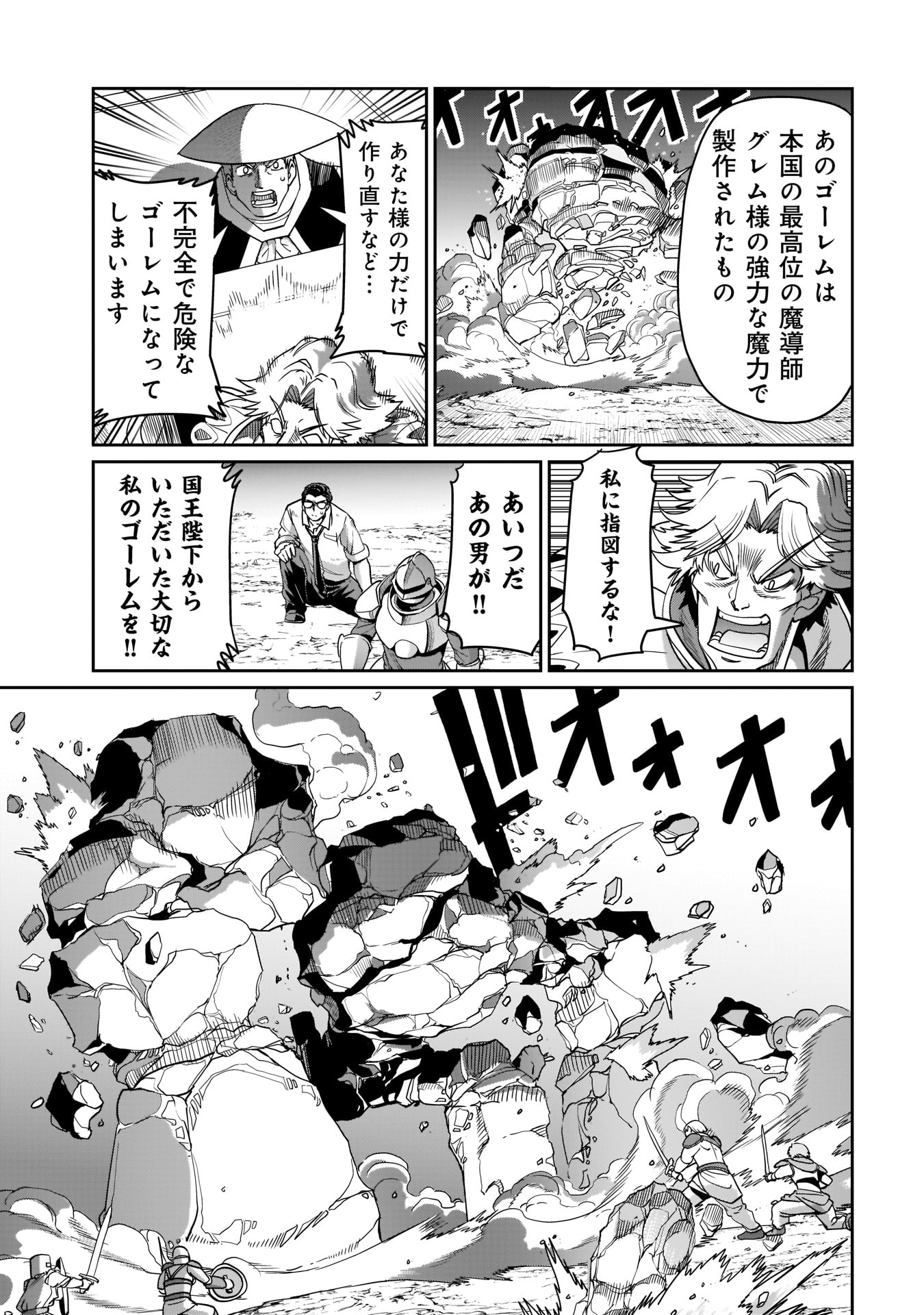 ISEKAI SHOUKAN OJISAN NO JUU MUSOU RAIFU 〜 SABAGE SUKI SARARIMAN WA KAISHA OWARI NI ISEKAI HE CHOKKI SURU 〜 - raw - Chapter 8 - https://jpdd.ccdd.to/JPDD/isekaishoukanojisannojuumusouraifusabagesukisararimanwakaishaowariniisekaihechokkisuru/214761/rqy4hnphvde.jpg
