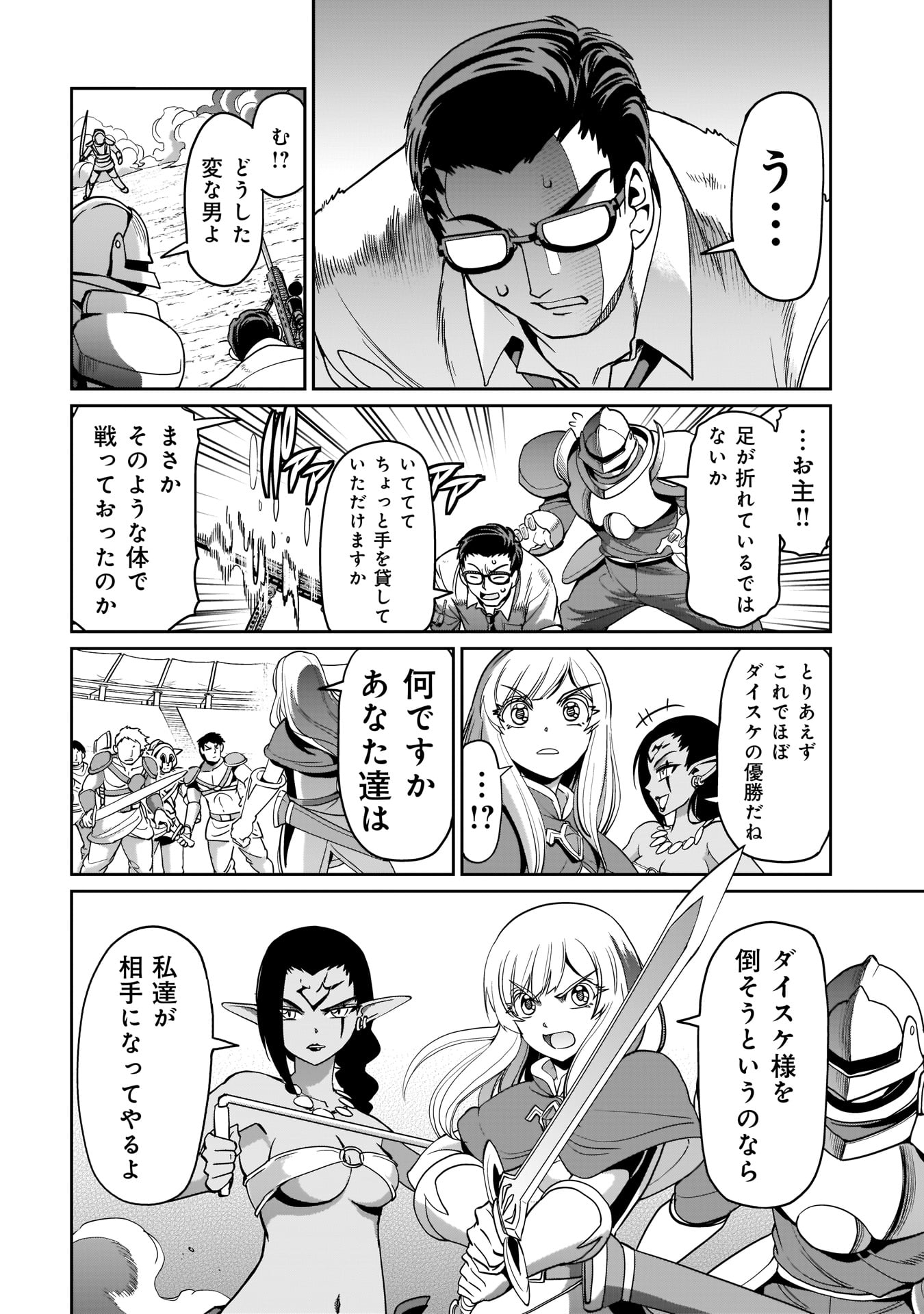 ISEKAI SHOUKAN OJISAN NO JUU MUSOU RAIFU 〜 SABAGE SUKI SARARIMAN WA KAISHA OWARI NI ISEKAI HE CHOKKI SURU 〜 - raw - Chapter 8 - https://jpdd.ccdd.to/JPDD/isekaishoukanojisannojuumusouraifusabagesukisararimanwakaishaowariniisekaihechokkisuru/214761/x3i0pcwtolg.jpg