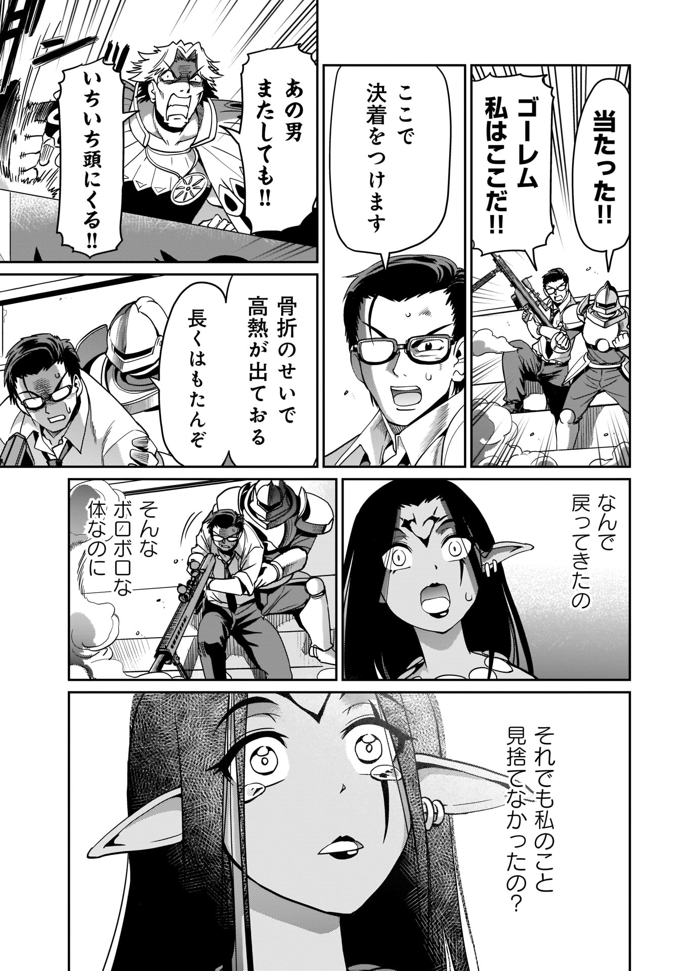 ISEKAI SHOUKAN OJISAN NO JUU MUSOU RAIFU 〜 SABAGE SUKI SARARIMAN WA KAISHA OWARI NI ISEKAI HE CHOKKI SURU 〜 - raw - Chapter 9 - https://jpdd.ccdd.to/JPDD/isekaishoukanojisannojuumusouraifusabagesukisararimanwakaishaowariniisekaihechokkisuru/216051/0ezczm0hrm0.jpg