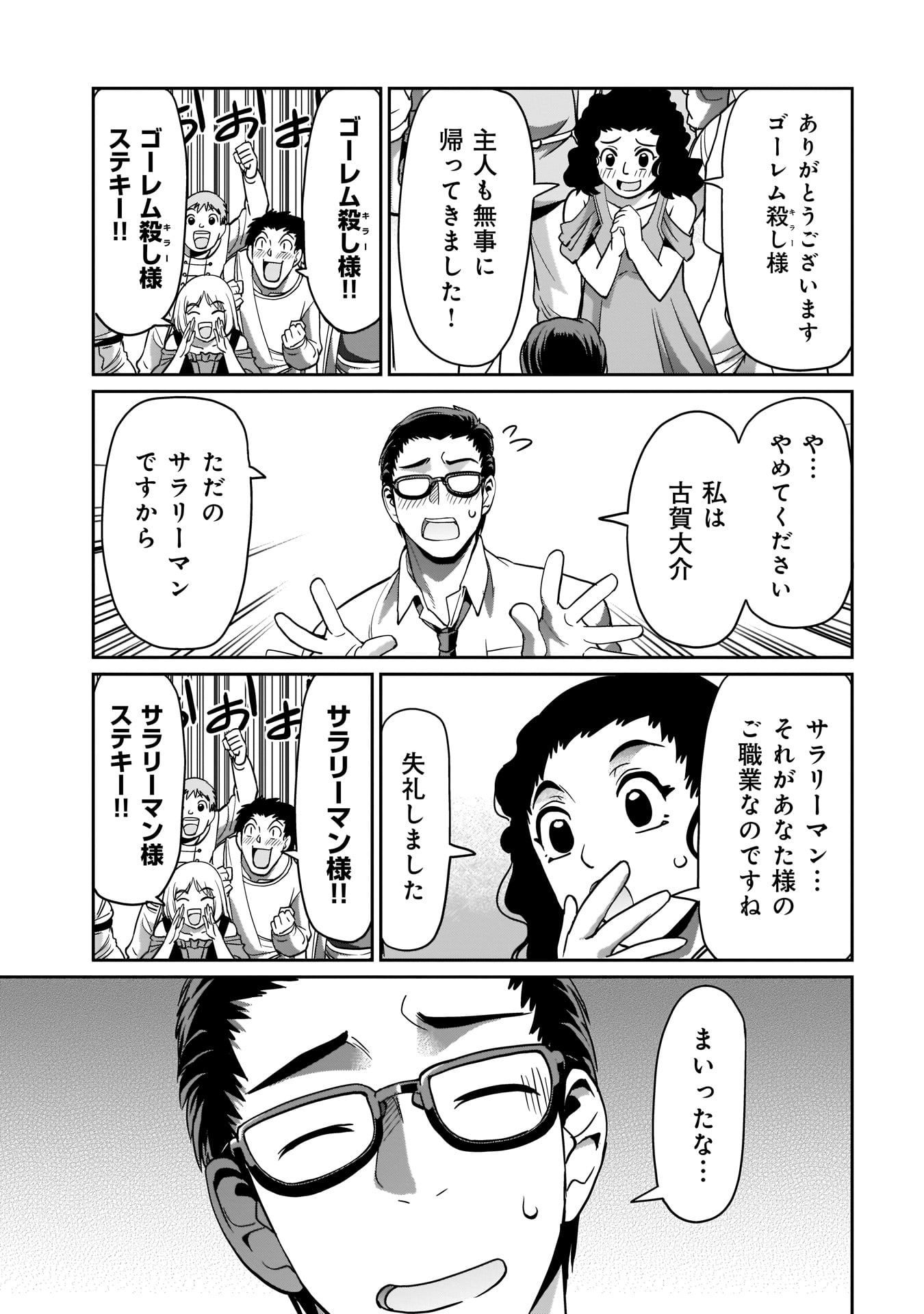 ISEKAI SHOUKAN OJISAN NO JUU MUSOU RAIFU 〜 SABAGE SUKI SARARIMAN WA KAISHA OWARI NI ISEKAI HE CHOKKI SURU 〜 - raw - Chapter 10 - https://jpdd.ccdd.to/JPDD/isekaishoukanojisannojuumusouraifusabagesukisararimanwakaishaowariniisekaihechokkisuru/218134/2upu1fvq2bm.jpg