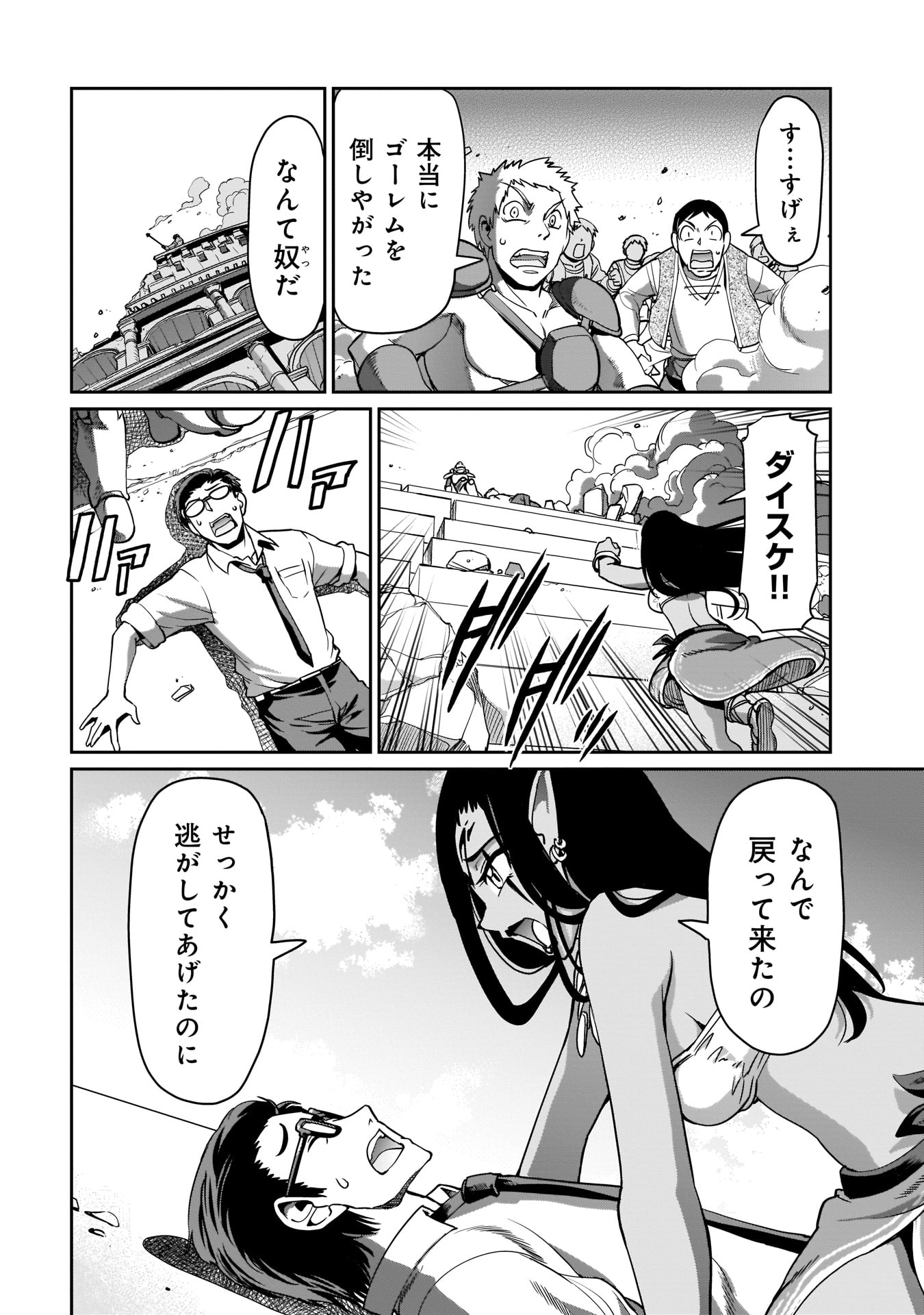 ISEKAI SHOUKAN OJISAN NO JUU MUSOU RAIFU 〜 SABAGE SUKI SARARIMAN WA KAISHA OWARI NI ISEKAI HE CHOKKI SURU 〜 - raw - Chapter 10 - https://jpdd.ccdd.to/JPDD/isekaishoukanojisannojuumusouraifusabagesukisararimanwakaishaowariniisekaihechokkisuru/218134/hb0a3ptyppt.jpg