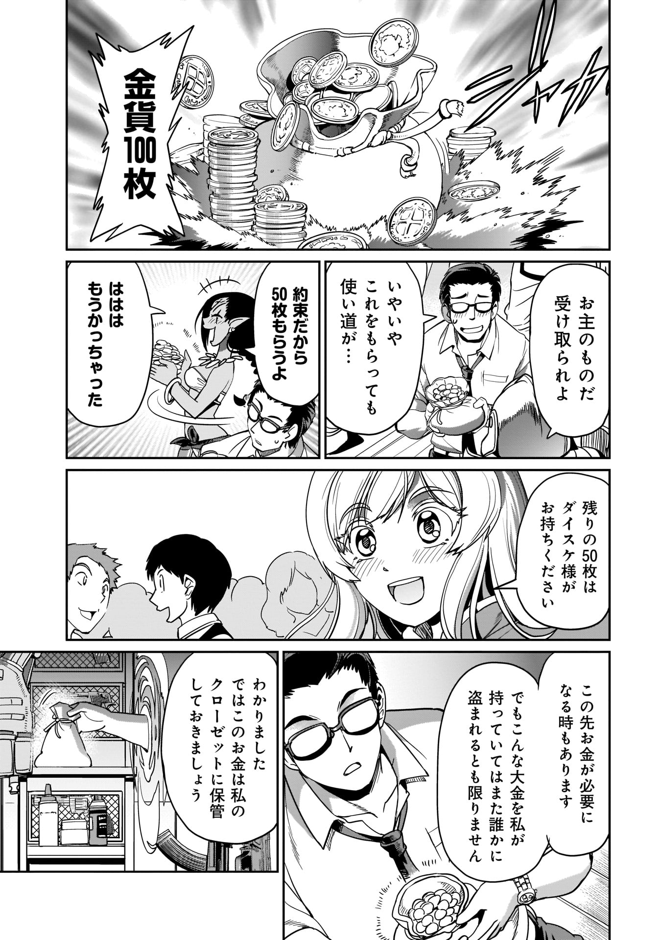 ISEKAI SHOUKAN OJISAN NO JUU MUSOU RAIFU 〜 SABAGE SUKI SARARIMAN WA KAISHA OWARI NI ISEKAI HE CHOKKI SURU 〜 - raw - Chapter 10 - https://jpdd.ccdd.to/JPDD/isekaishoukanojisannojuumusouraifusabagesukisararimanwakaishaowariniisekaihechokkisuru/218134/iaubil0c5hx.jpg
