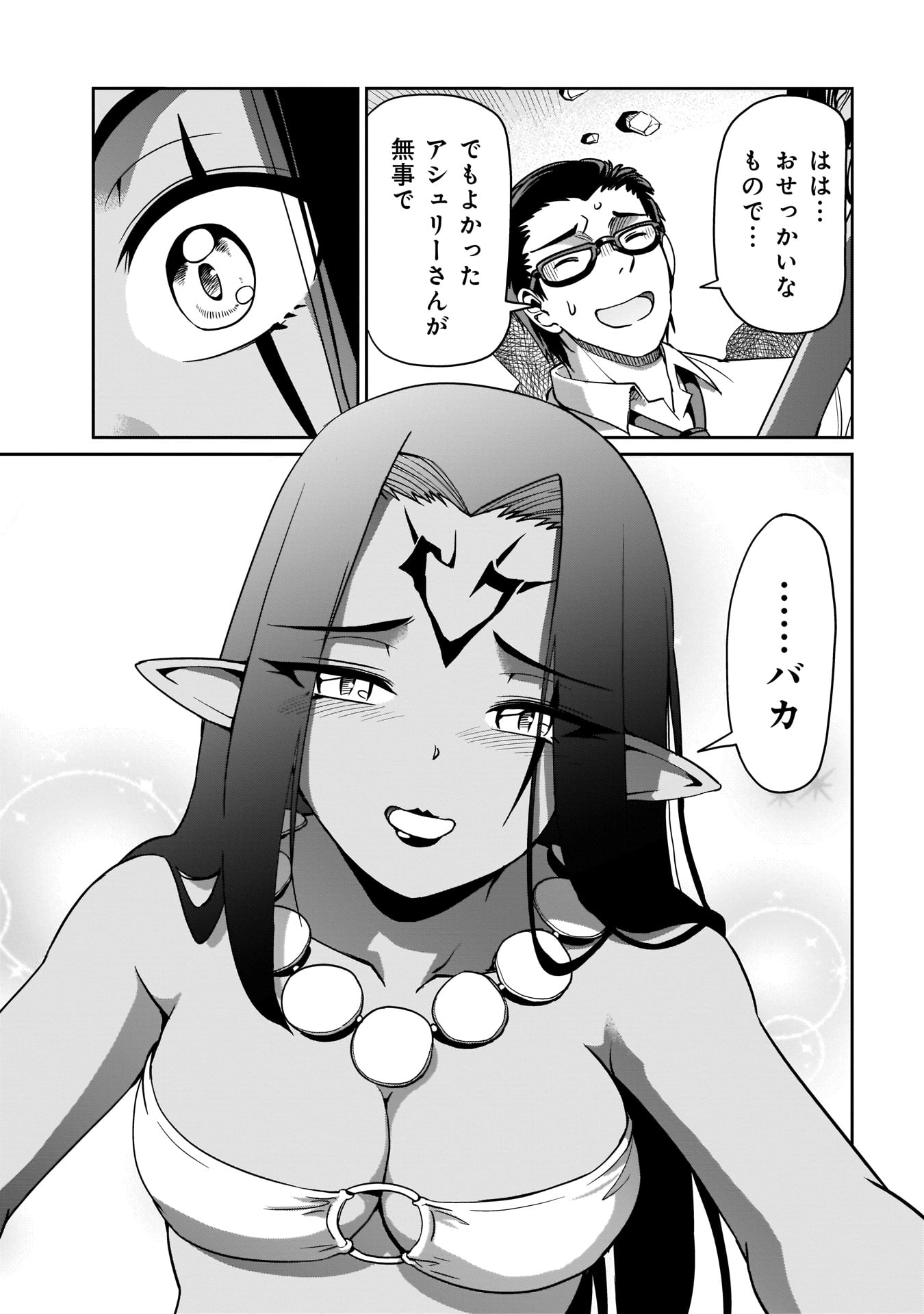 ISEKAI SHOUKAN OJISAN NO JUU MUSOU RAIFU 〜 SABAGE SUKI SARARIMAN WA KAISHA OWARI NI ISEKAI HE CHOKKI SURU 〜 - raw - Chapter 10 - https://jpdd.ccdd.to/JPDD/isekaishoukanojisannojuumusouraifusabagesukisararimanwakaishaowariniisekaihechokkisuru/218134/mmsq0zk2c2m.jpg