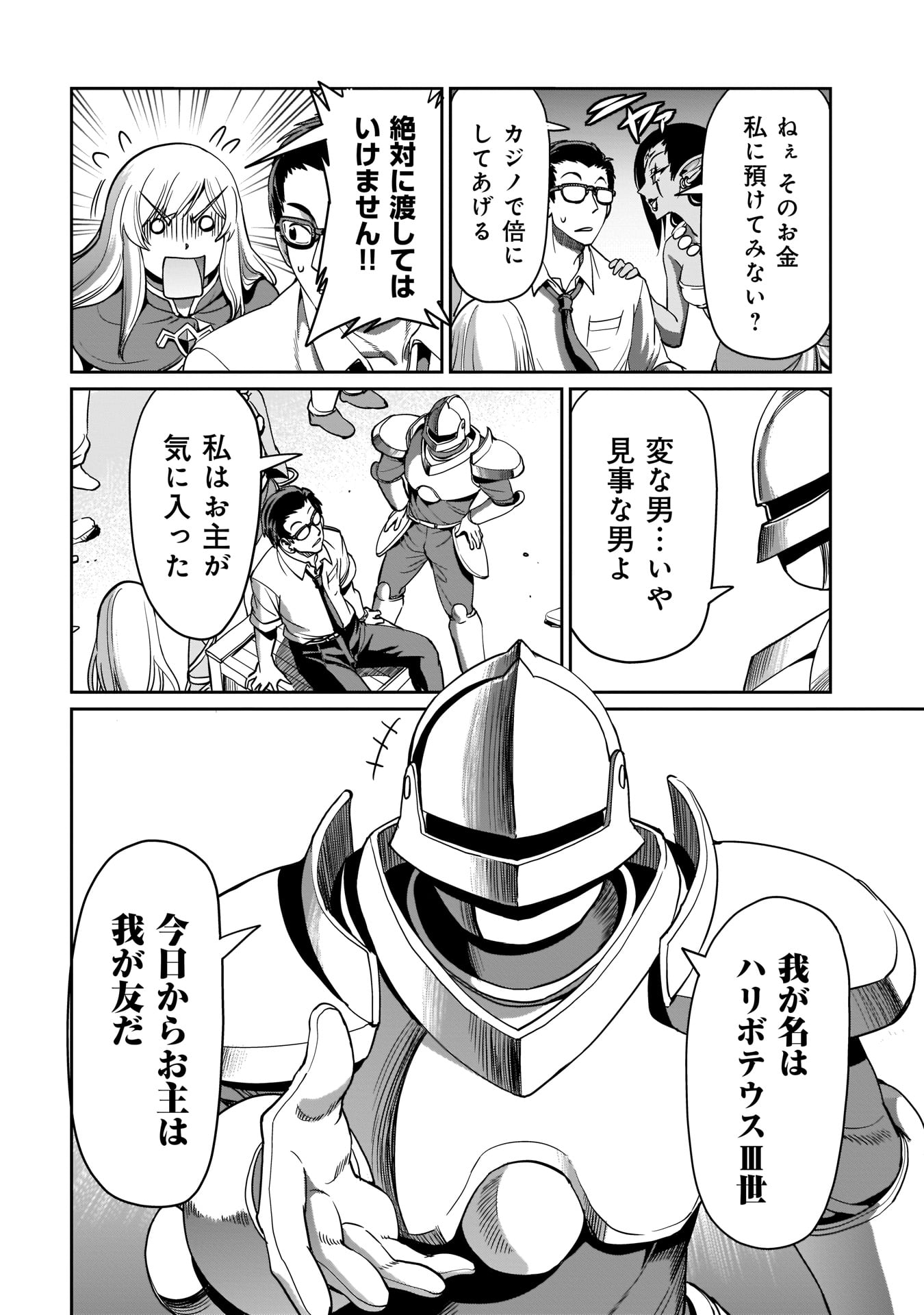 ISEKAI SHOUKAN OJISAN NO JUU MUSOU RAIFU 〜 SABAGE SUKI SARARIMAN WA KAISHA OWARI NI ISEKAI HE CHOKKI SURU 〜 - raw - Chapter 10 - https://jpdd.ccdd.to/JPDD/isekaishoukanojisannojuumusouraifusabagesukisararimanwakaishaowariniisekaihechokkisuru/218134/nozzm53olpn.jpg