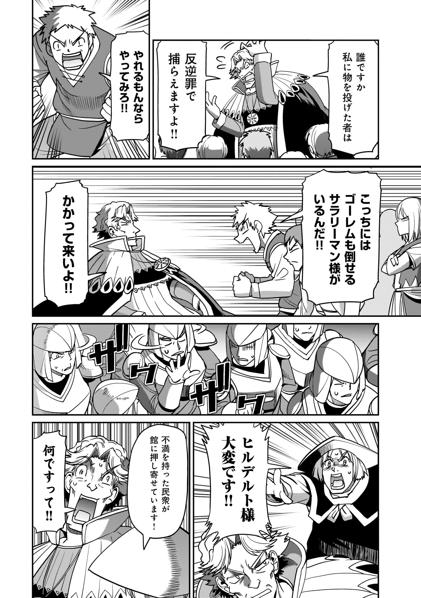 ISEKAI SHOUKAN OJISAN NO JUU MUSOU RAIFU 〜 SABAGE SUKI SARARIMAN WA KAISHA OWARI NI ISEKAI HE CHOKKI SURU 〜 - raw - Chapter 10 - https://jpdd.ccdd.to/JPDD/isekaishoukanojisannojuumusouraifusabagesukisararimanwakaishaowariniisekaihechokkisuru/218134/qdzvogsg5vb.jpg