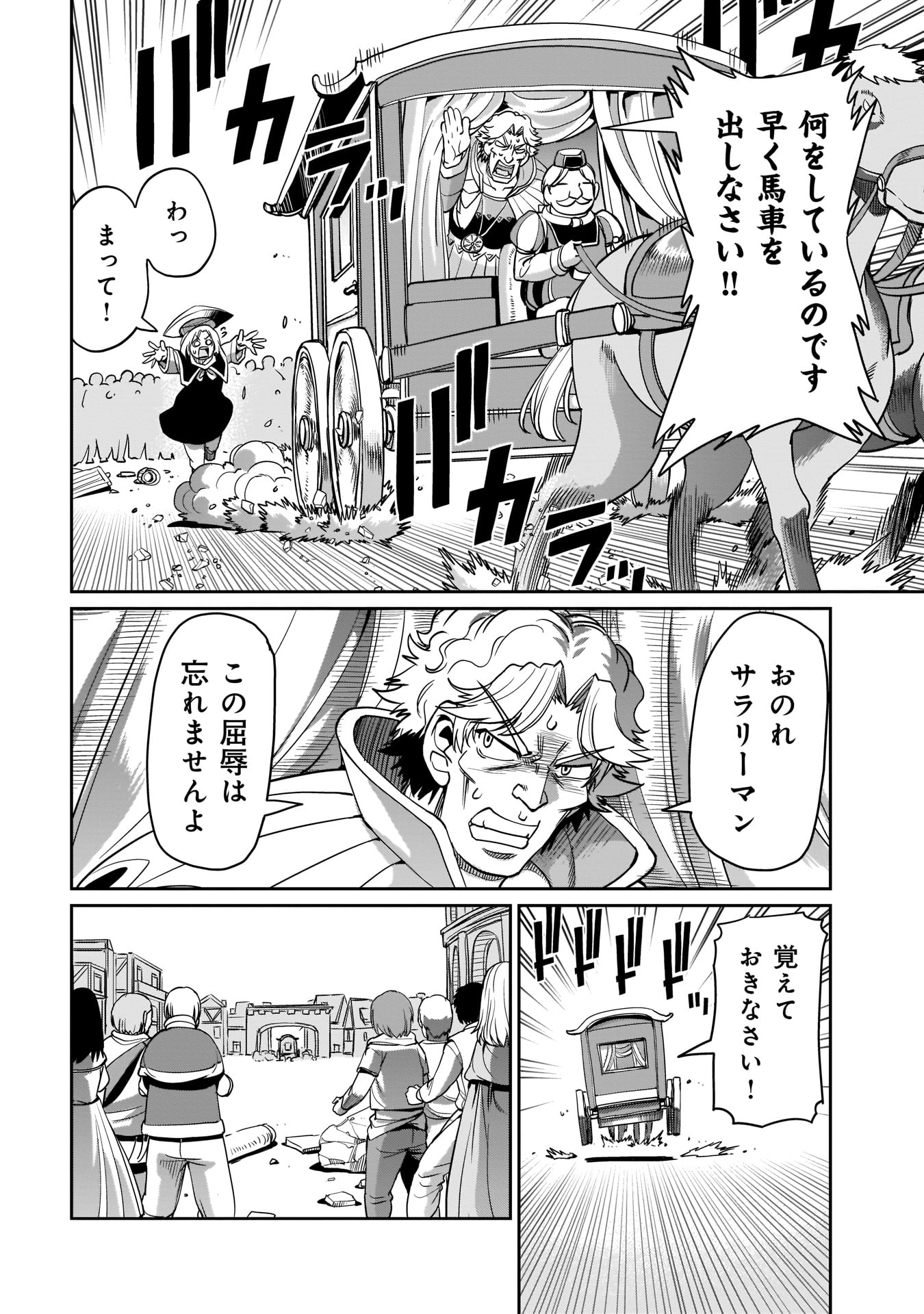 ISEKAI SHOUKAN OJISAN NO JUU MUSOU RAIFU 〜 SABAGE SUKI SARARIMAN WA KAISHA OWARI NI ISEKAI HE CHOKKI SURU 〜 - raw - Chapter 10 - https://jpdd.ccdd.to/JPDD/isekaishoukanojisannojuumusouraifusabagesukisararimanwakaishaowariniisekaihechokkisuru/218134/wvccmtnrayc.jpg