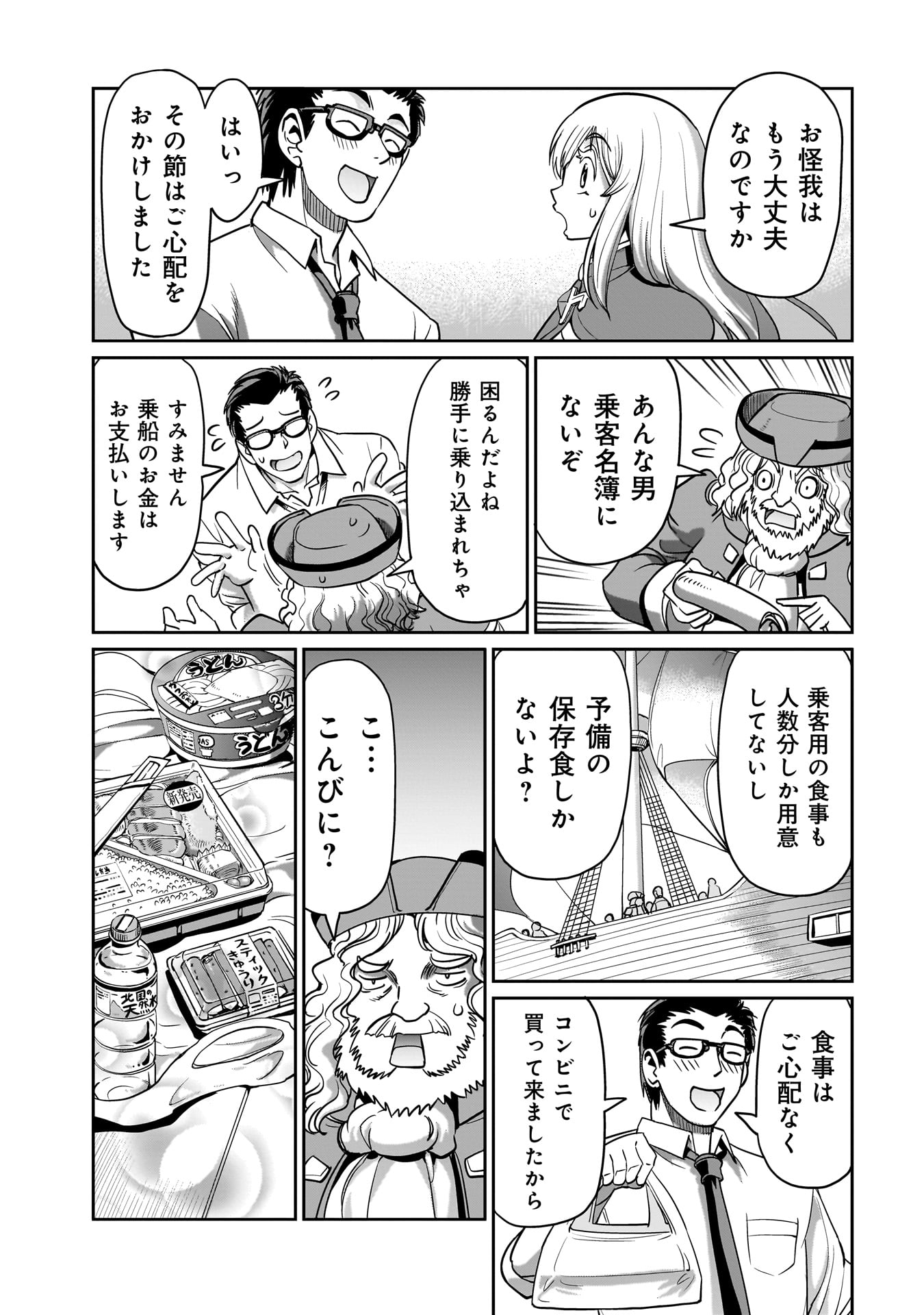 ISEKAI SHOUKAN OJISAN NO JUU MUSOU RAIFU 〜 SABAGE SUKI SARARIMAN WA KAISHA OWARI NI ISEKAI HE CHOKKI SURU 〜 - raw - Chapter 11 - https://jpdd.ccdd.to/JPDD/isekaishoukanojisannojuumusouraifusabagesukisararimanwakaishaowariniisekaihechokkisuru/219967/1vxzcemxzts.jpg