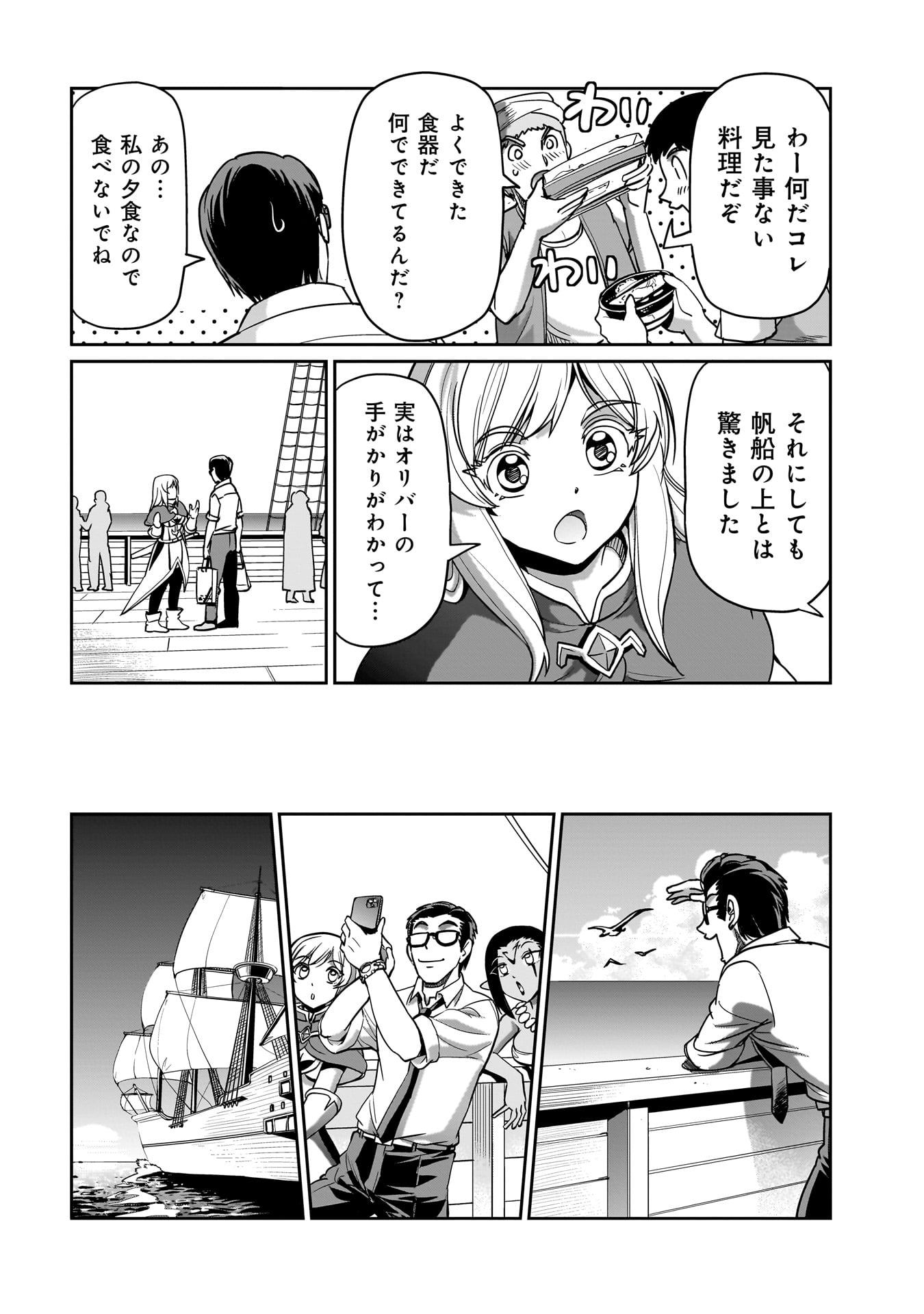 ISEKAI SHOUKAN OJISAN NO JUU MUSOU RAIFU 〜 SABAGE SUKI SARARIMAN WA KAISHA OWARI NI ISEKAI HE CHOKKI SURU 〜 - raw - Chapter 11 - https://jpdd.ccdd.to/JPDD/isekaishoukanojisannojuumusouraifusabagesukisararimanwakaishaowariniisekaihechokkisuru/219967/imunyqpaqi2.jpg
