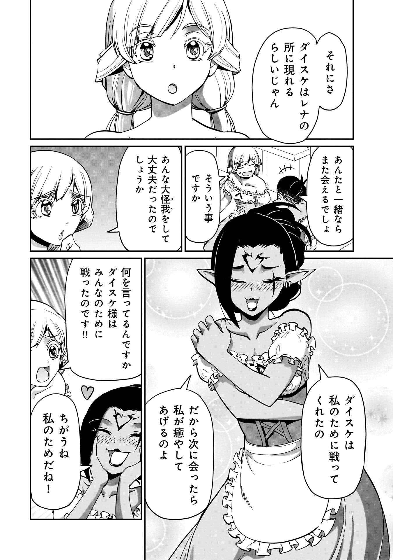 ISEKAI SHOUKAN OJISAN NO JUU MUSOU RAIFU 〜 SABAGE SUKI SARARIMAN WA KAISHA OWARI NI ISEKAI HE CHOKKI SURU 〜 - raw - Chapter 11 - https://jpdd.ccdd.to/JPDD/isekaishoukanojisannojuumusouraifusabagesukisararimanwakaishaowariniisekaihechokkisuru/219967/oh0q4xgyzhq.jpg
