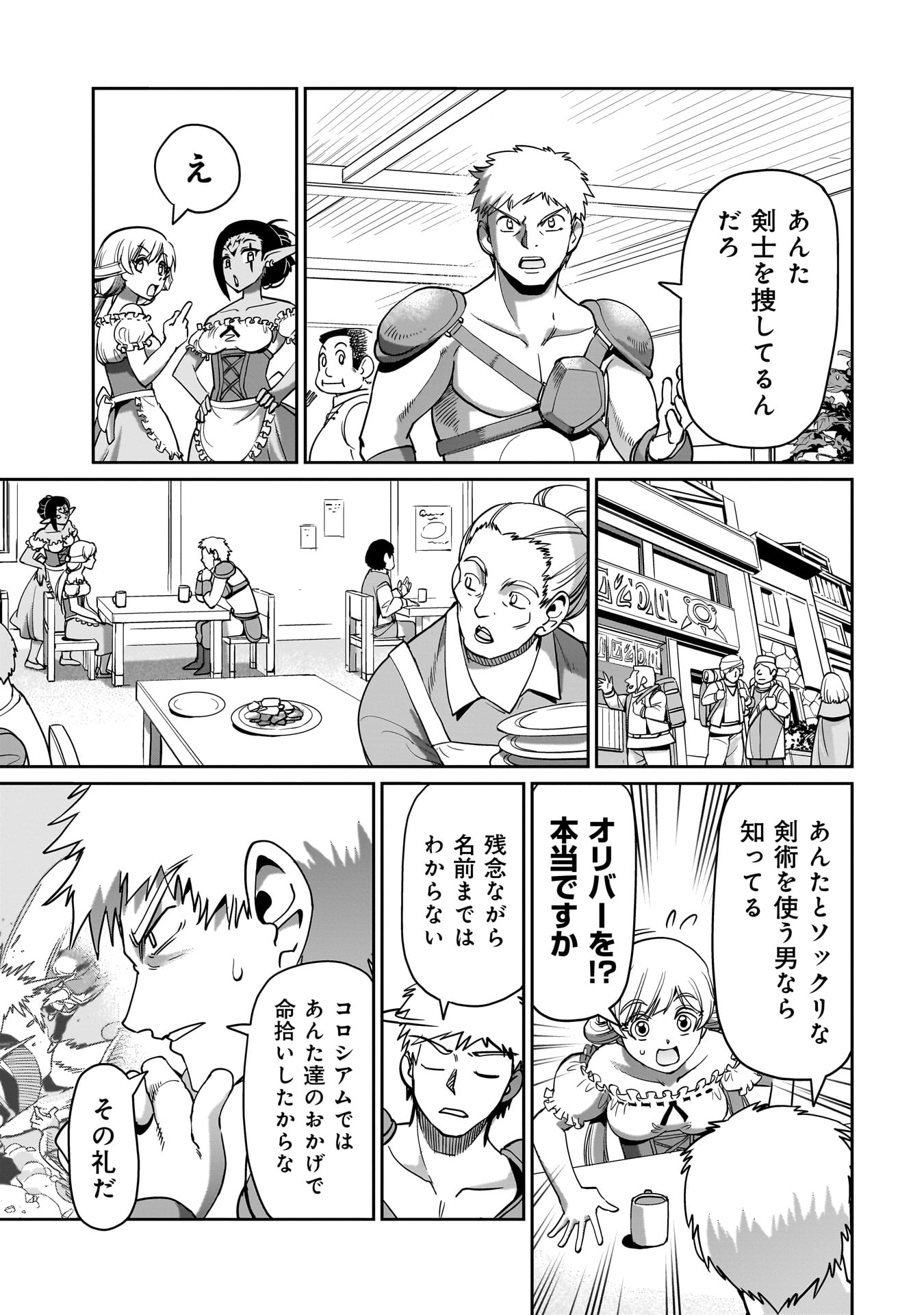ISEKAI SHOUKAN OJISAN NO JUU MUSOU RAIFU 〜 SABAGE SUKI SARARIMAN WA KAISHA OWARI NI ISEKAI HE CHOKKI SURU 〜 - raw - Chapter 11 - https://jpdd.ccdd.to/JPDD/isekaishoukanojisannojuumusouraifusabagesukisararimanwakaishaowariniisekaihechokkisuru/219967/wj102d10hy1.jpg