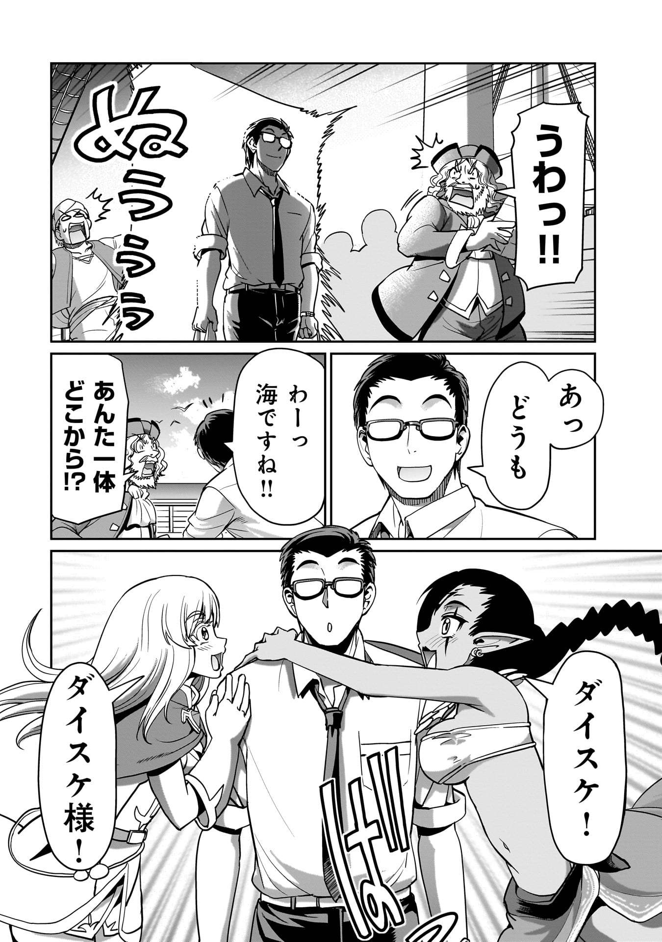 ISEKAI SHOUKAN OJISAN NO JUU MUSOU RAIFU 〜 SABAGE SUKI SARARIMAN WA KAISHA OWARI NI ISEKAI HE CHOKKI SURU 〜 - raw - Chapter 11 - https://jpdd.ccdd.to/JPDD/isekaishoukanojisannojuumusouraifusabagesukisararimanwakaishaowariniisekaihechokkisuru/219967/xszkdlf54gy.jpg