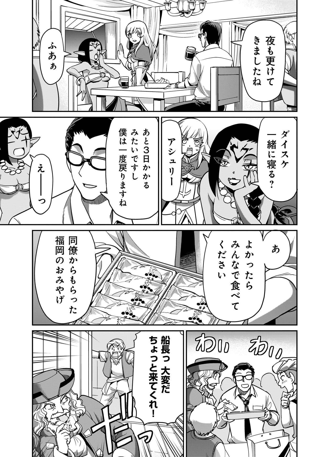 ISEKAI SHOUKAN OJISAN NO JUU MUSOU RAIFU 〜 SABAGE SUKI SARARIMAN WA KAISHA OWARI NI ISEKAI HE CHOKKI SURU 〜 - raw - Chapter 11 - https://jpdd.ccdd.to/JPDD/isekaishoukanojisannojuumusouraifusabagesukisararimanwakaishaowariniisekaihechokkisuru/219967/z1wndkfgvmr.jpg
